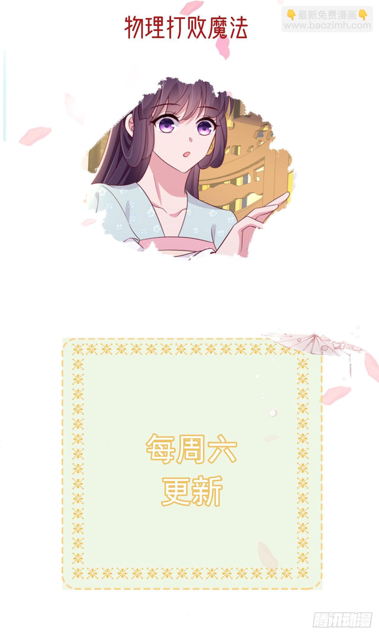 《凤御邪王》第127话 想做你的女人 第35页