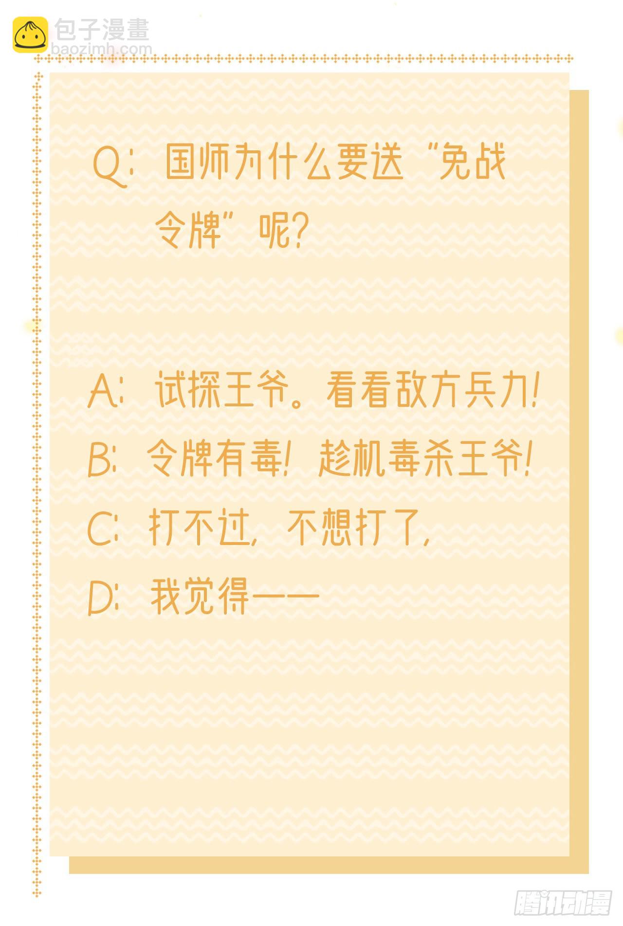 《凤御邪王》第127话 想做你的女人 第36页
