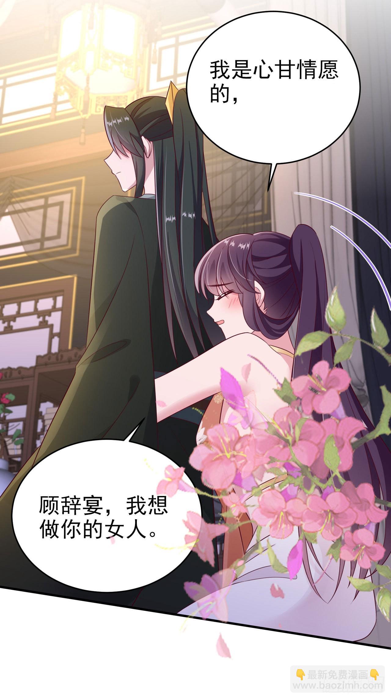 《凤御邪王》第127话 想做你的女人 第3页