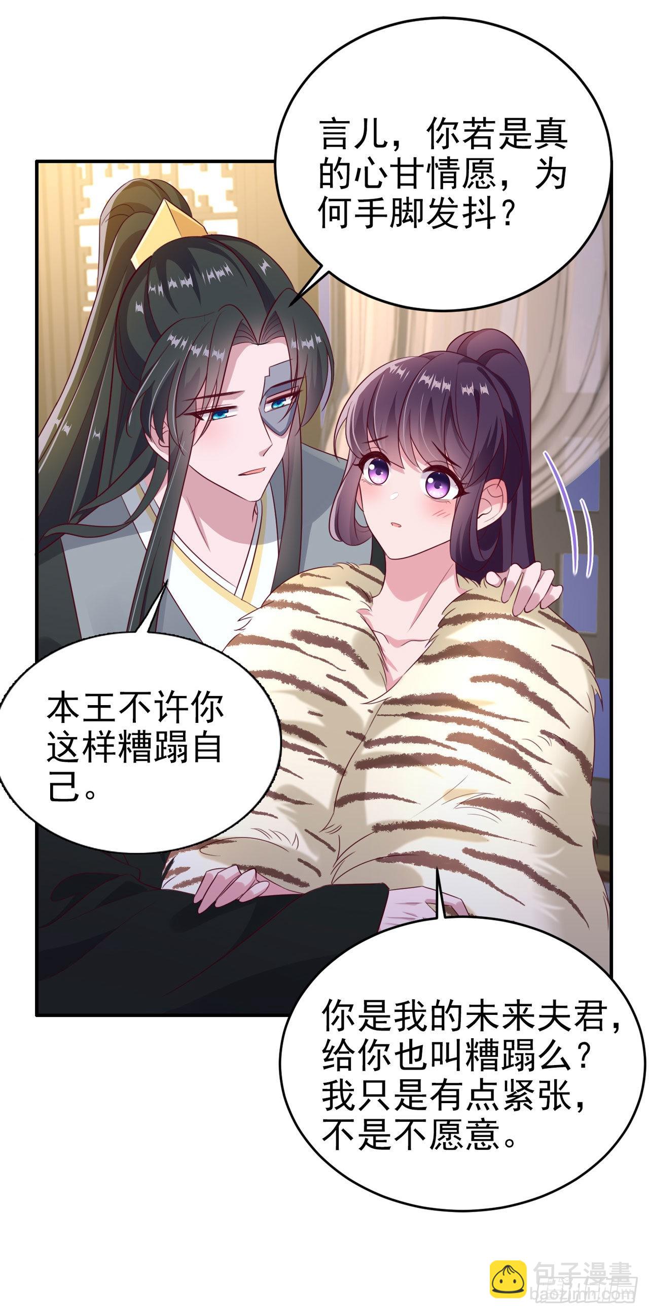 《凤御邪王》第127话 想做你的女人 第7页