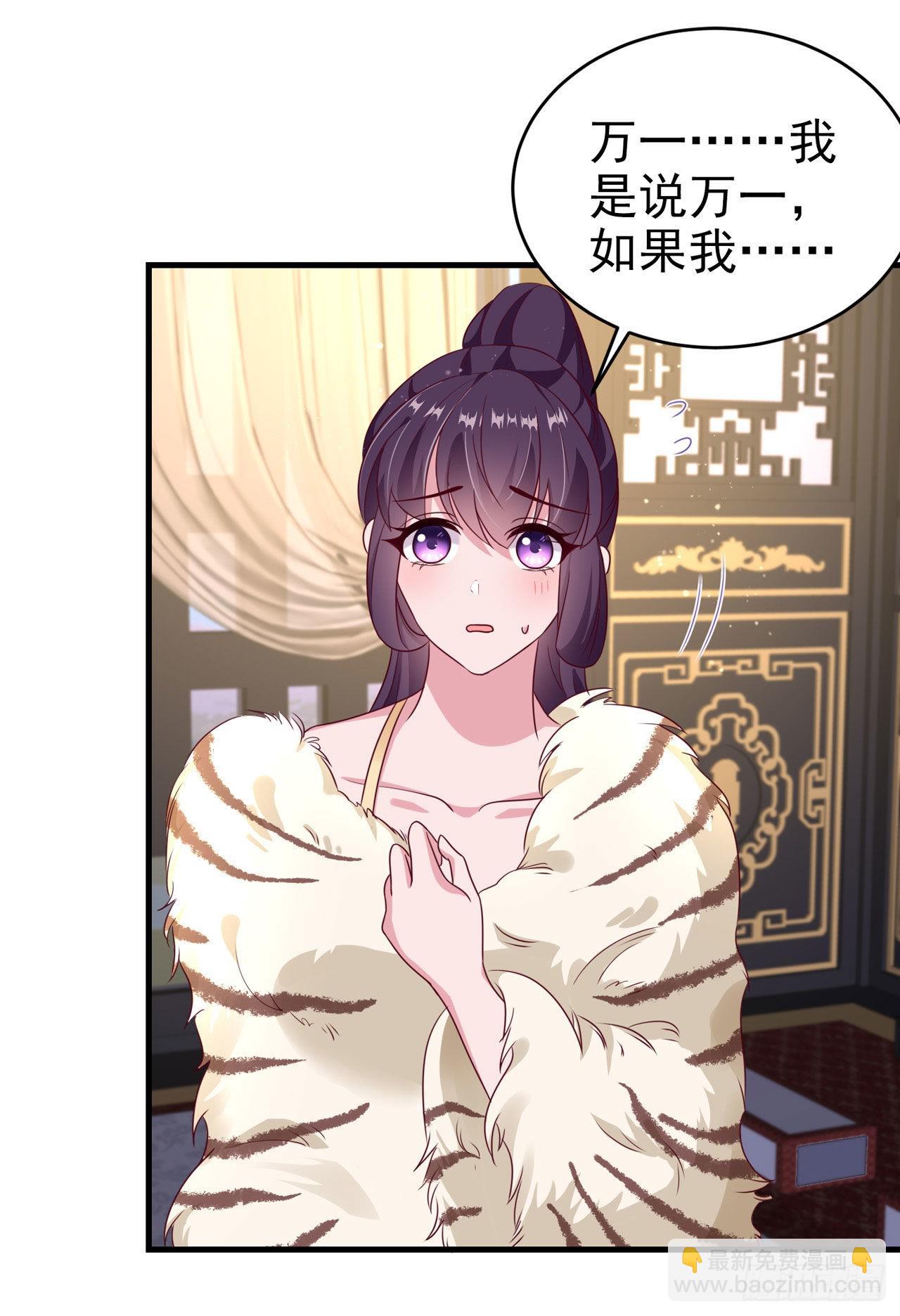 《凤御邪王》第127话 想做你的女人 第9页