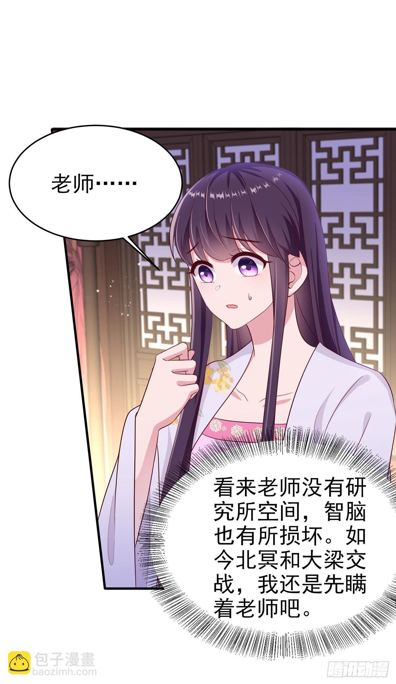 《凤御邪王》第132话我来自未来 第10页
