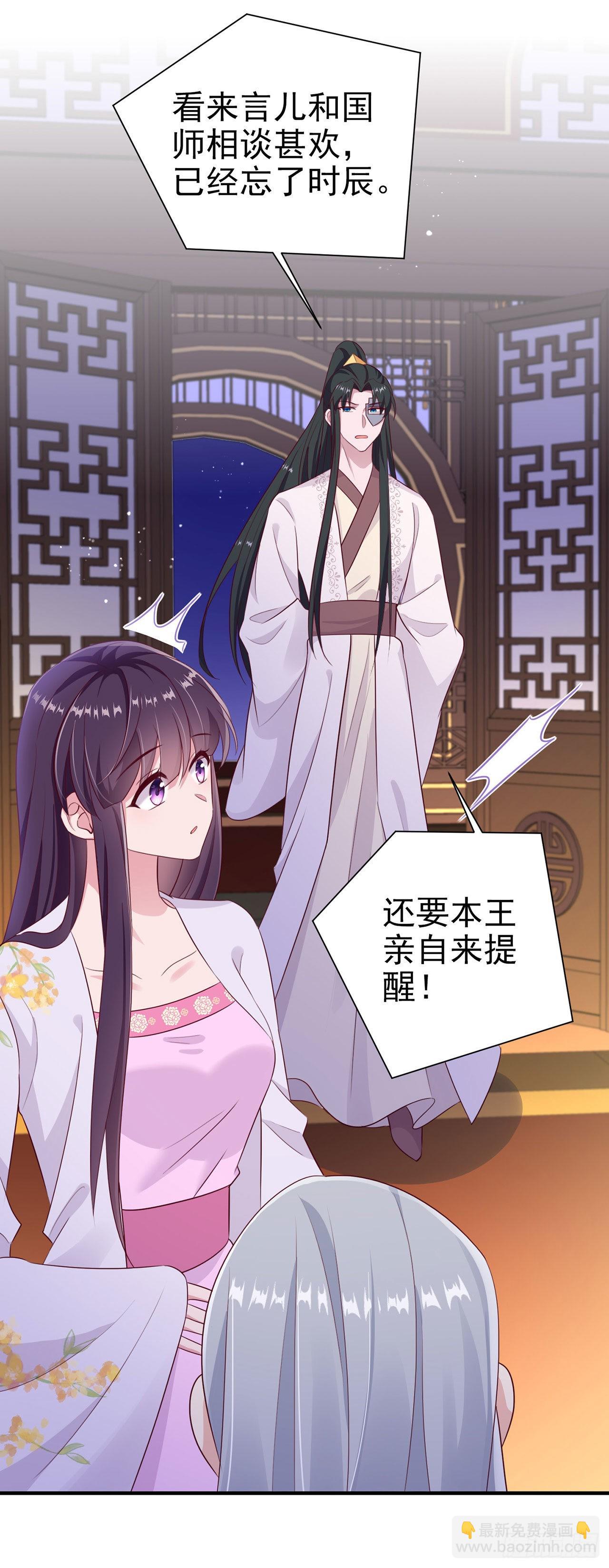 《凤御邪王》第132话我来自未来 第11页