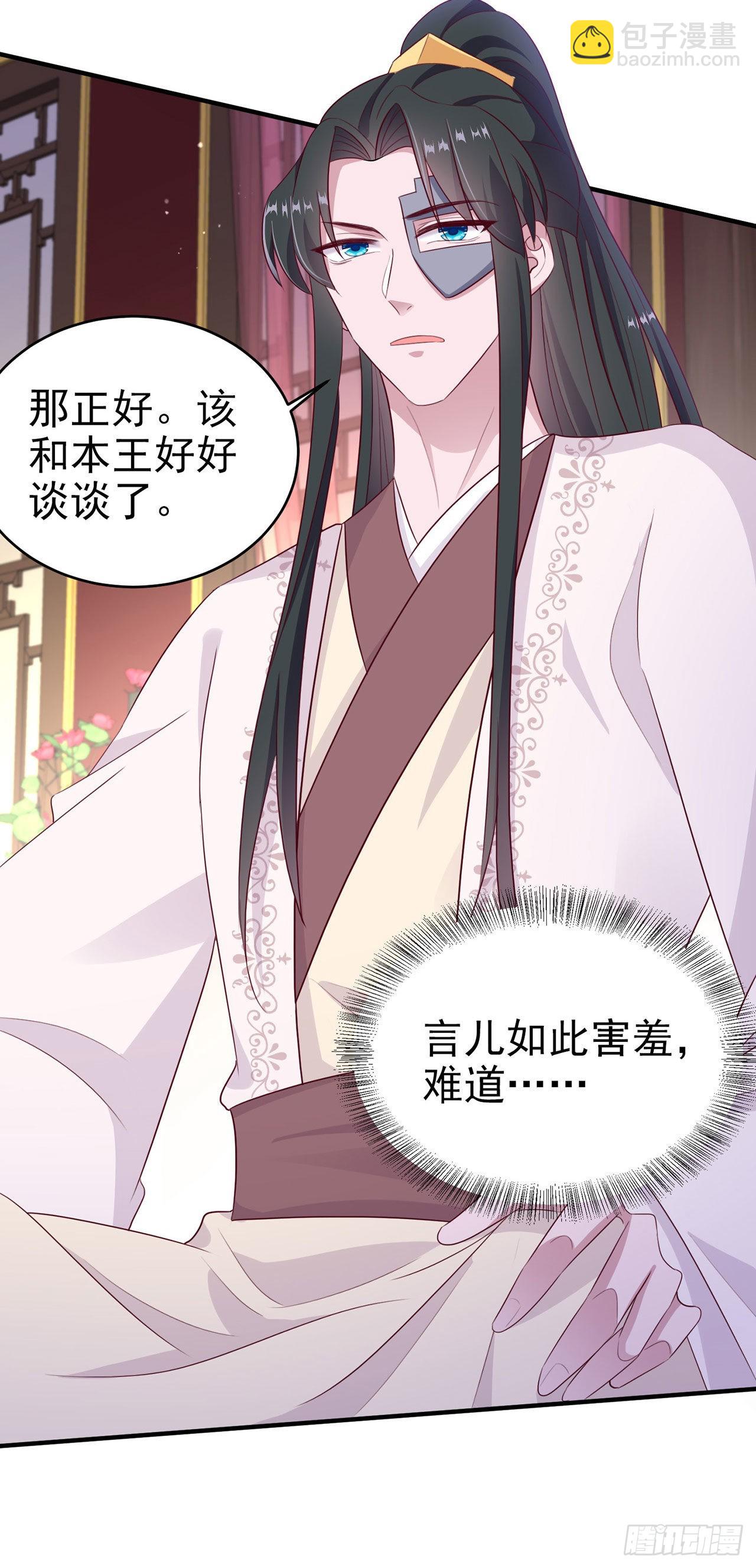 《凤御邪王》第132话我来自未来 第13页