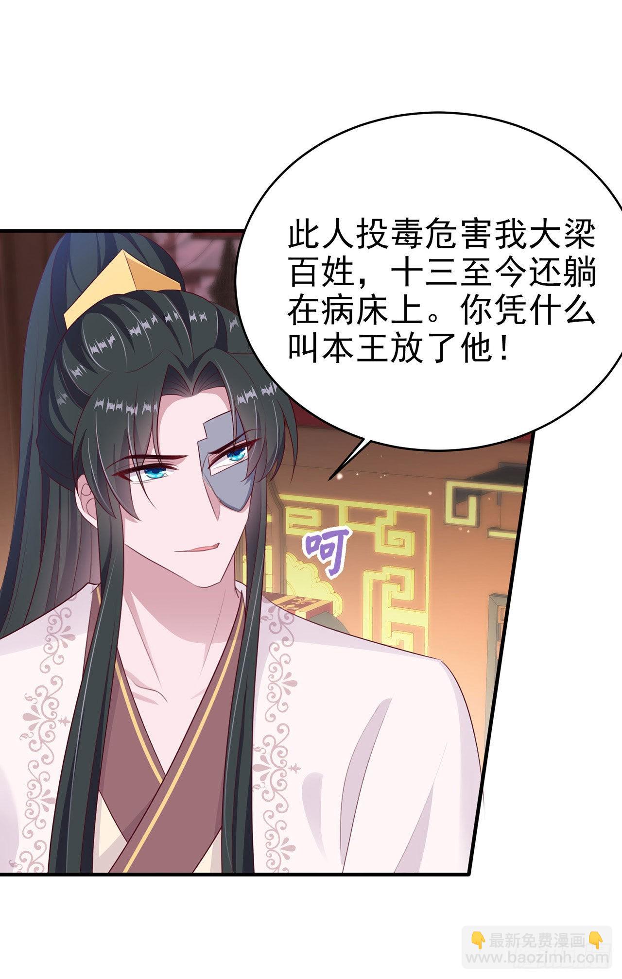 《凤御邪王》第132话我来自未来 第15页