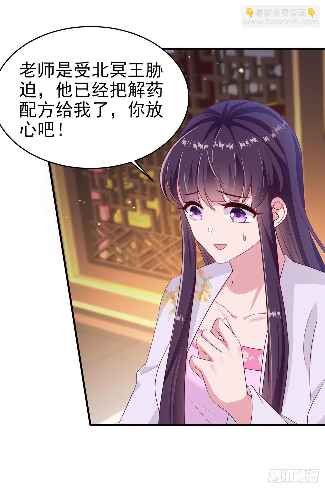 《凤御邪王》第132话我来自未来 第16页