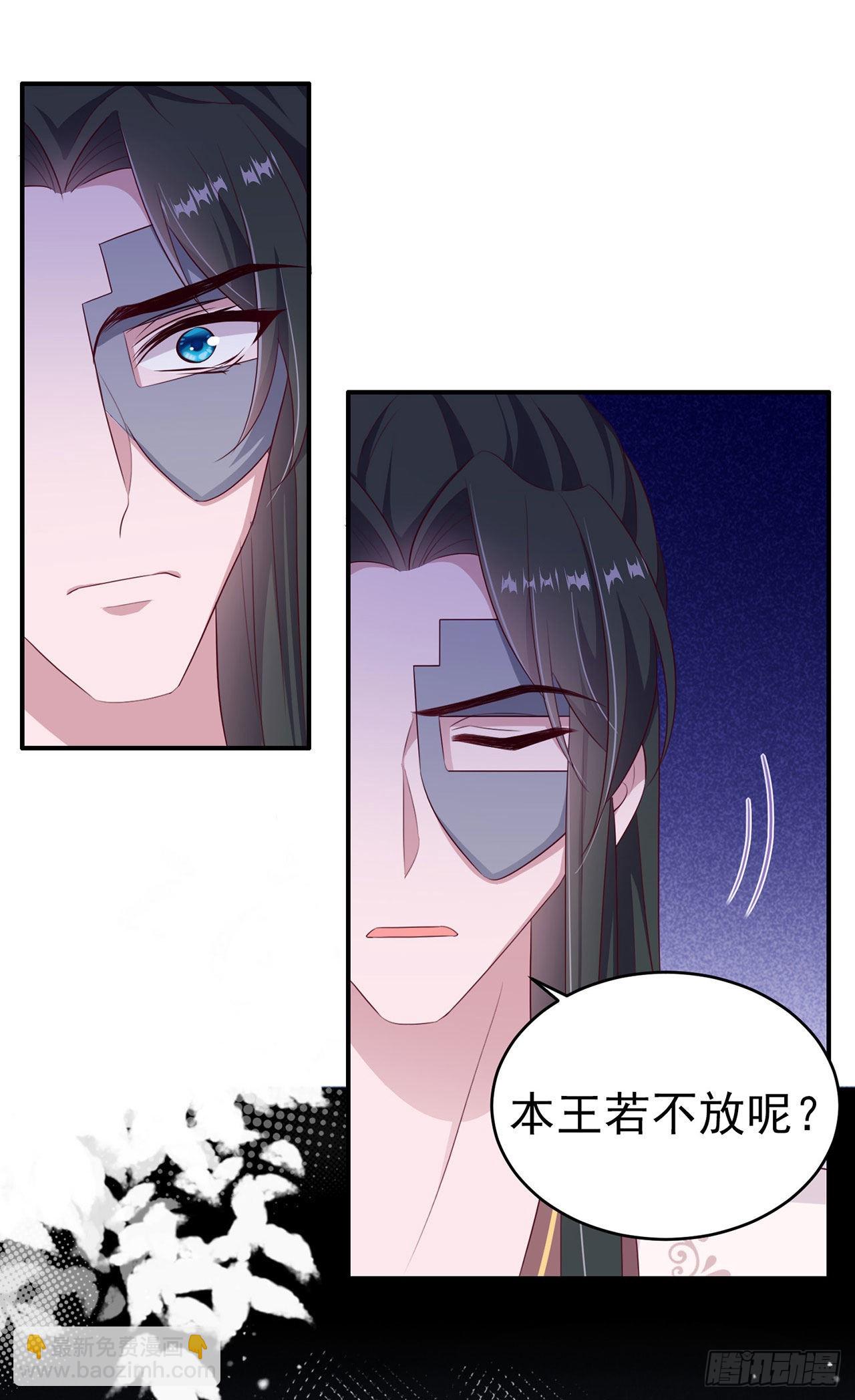 《凤御邪王》第132话我来自未来 第17页