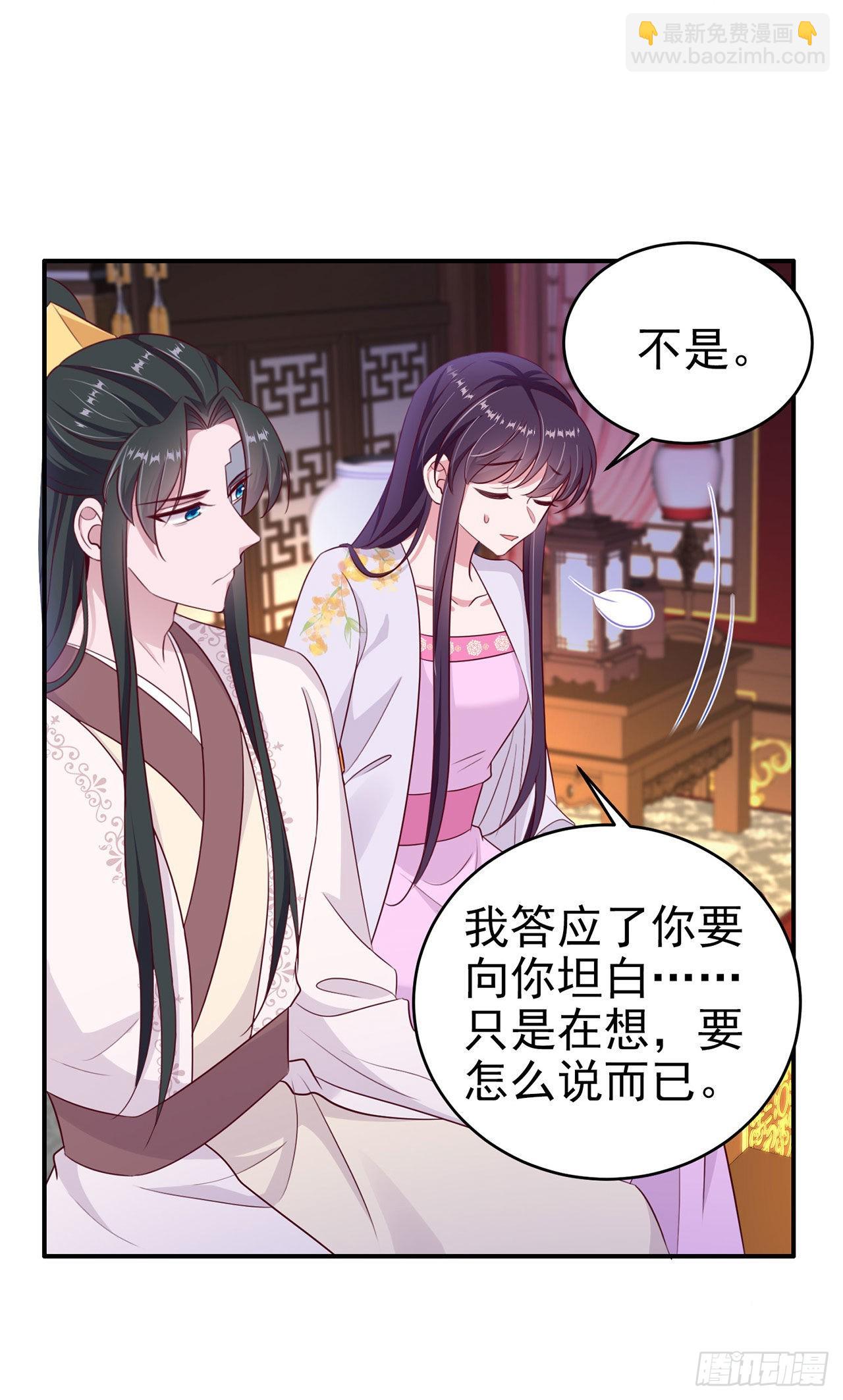 《凤御邪王》第132话我来自未来 第23页
