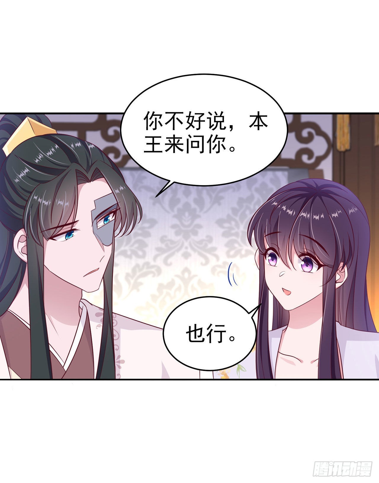 《凤御邪王》第132话我来自未来 第24页