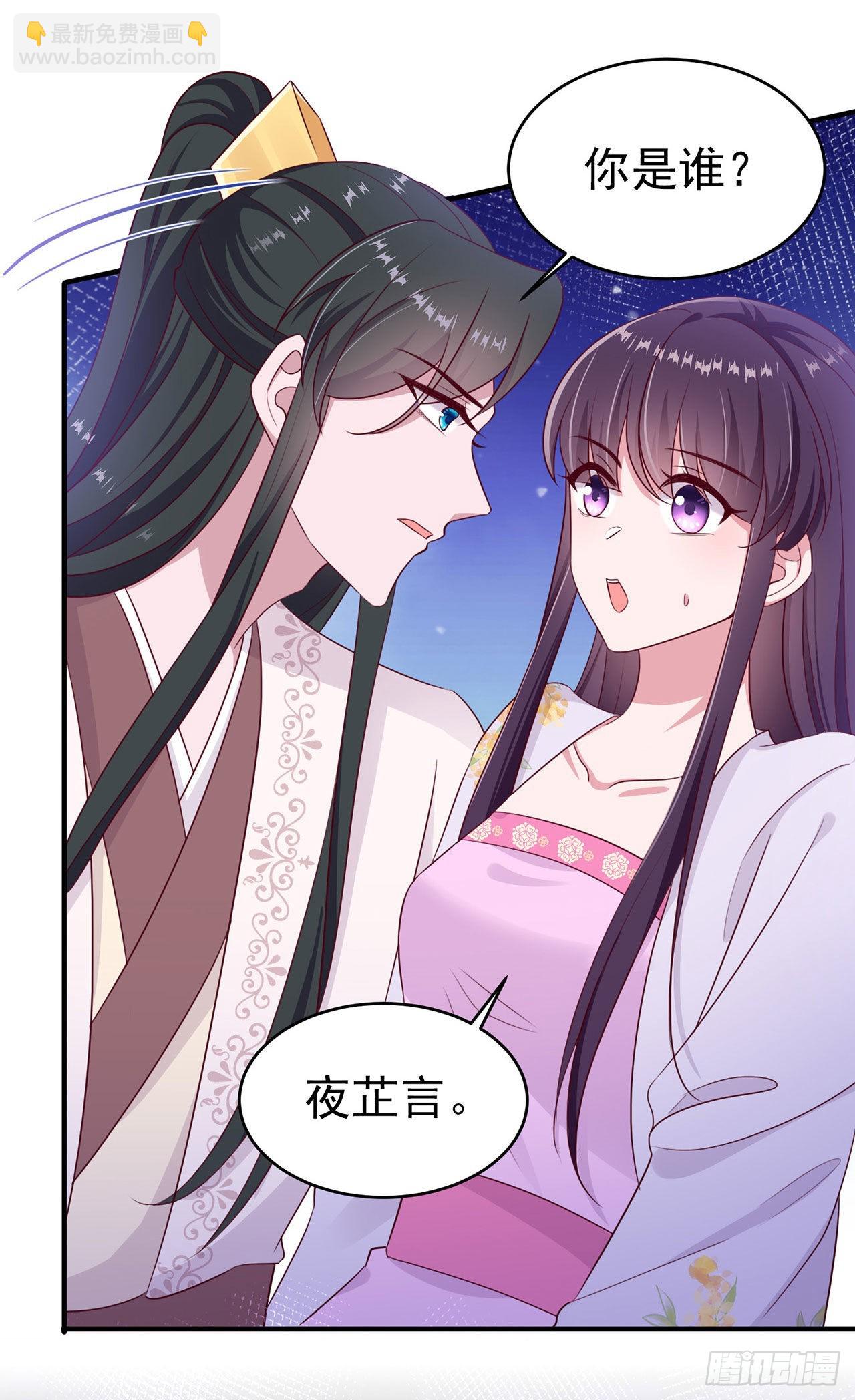 《凤御邪王》第132话我来自未来 第25页
