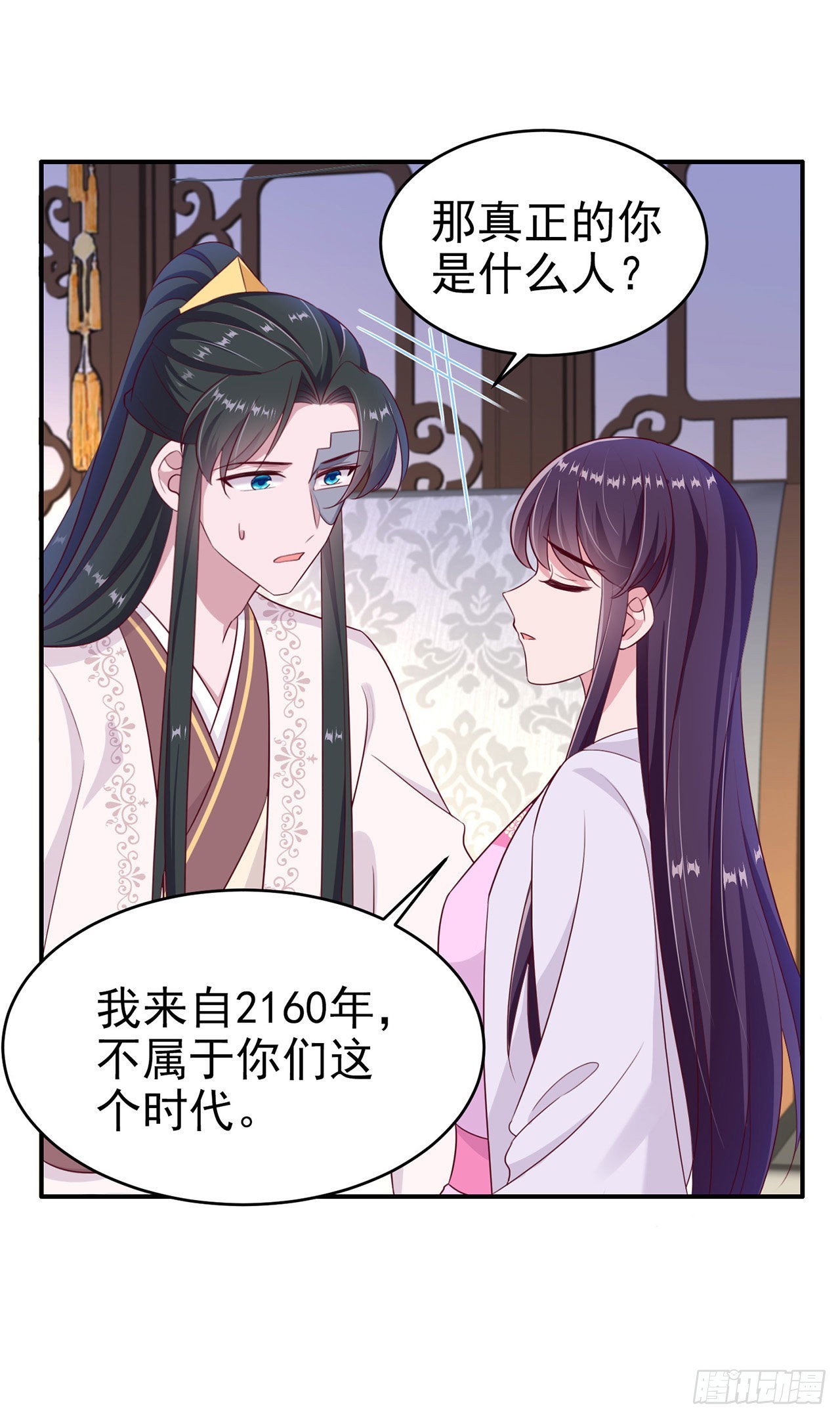 《凤御邪王》第132话我来自未来 第27页