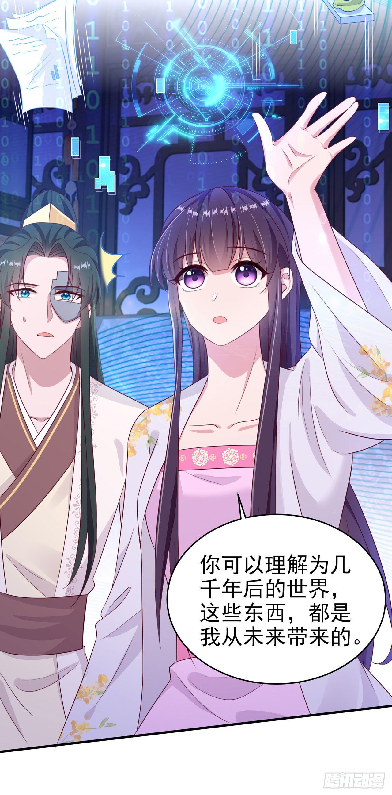 《凤御邪王》第132话我来自未来 第29页