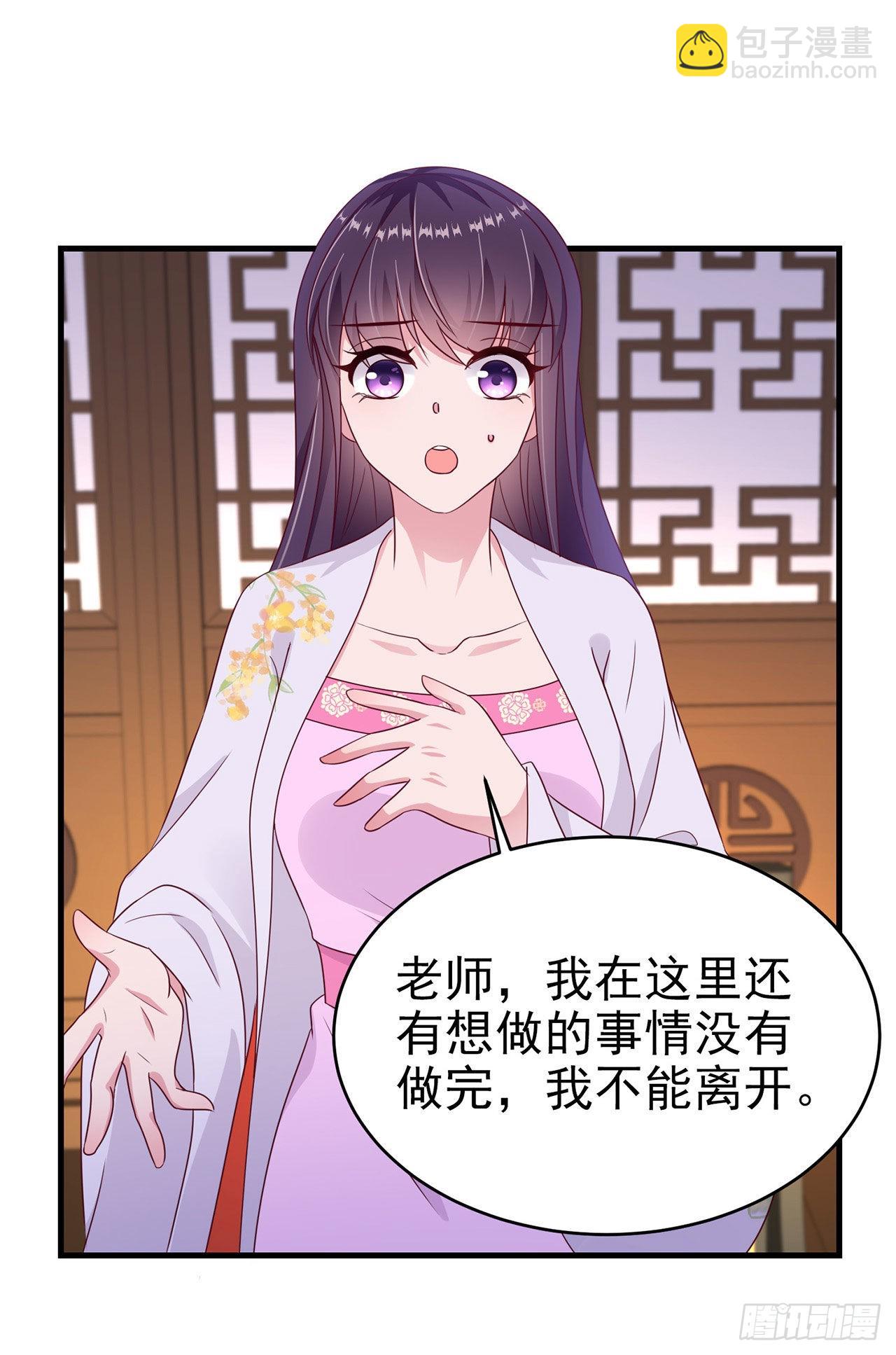 《凤御邪王》第132话我来自未来 第2页