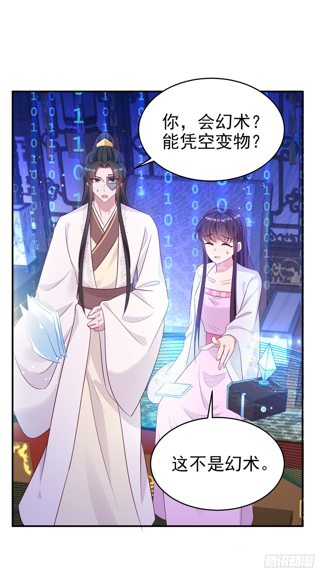 《凤御邪王》第132话我来自未来 第30页