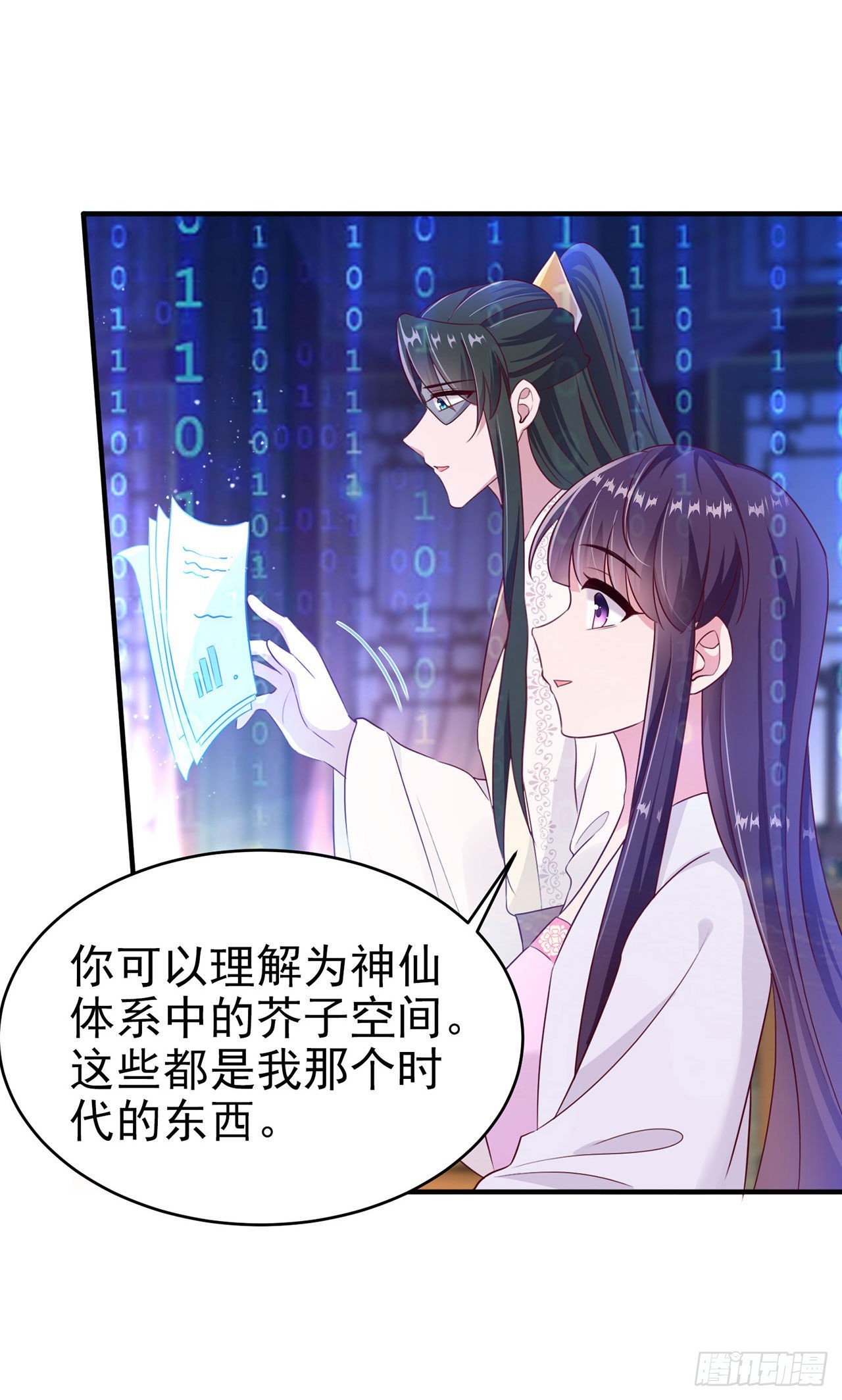 《凤御邪王》第132话我来自未来 第31页