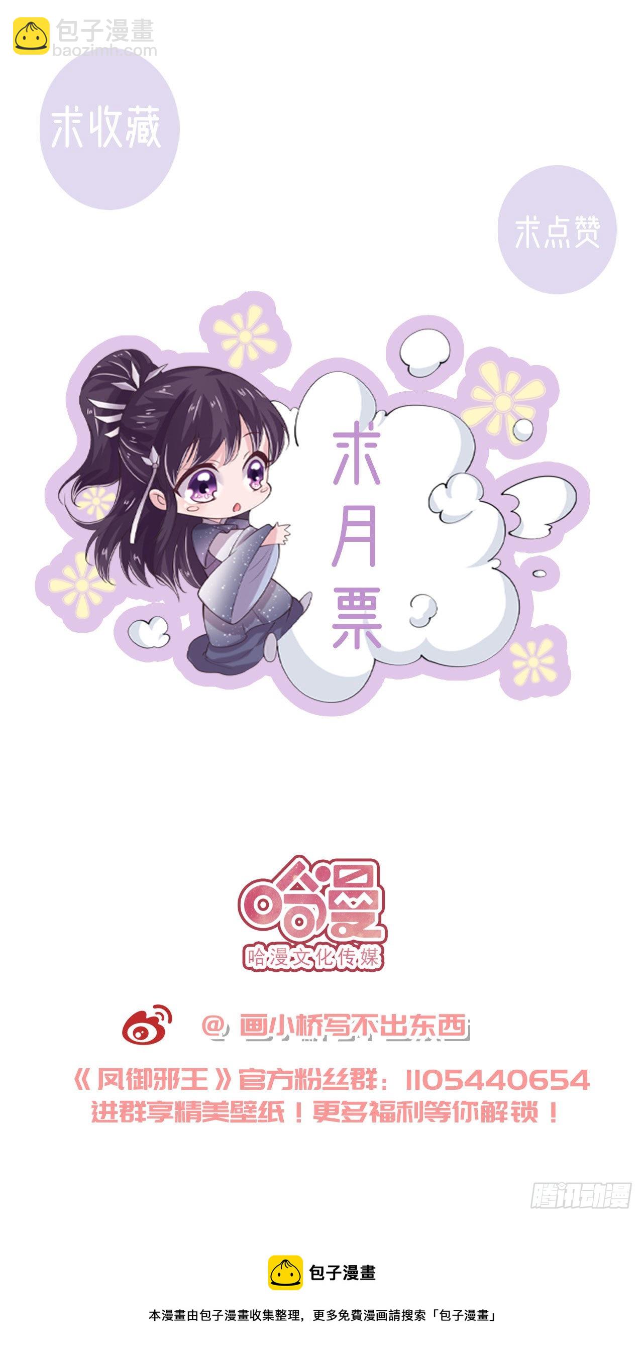 《凤御邪王》第132话我来自未来 第36页