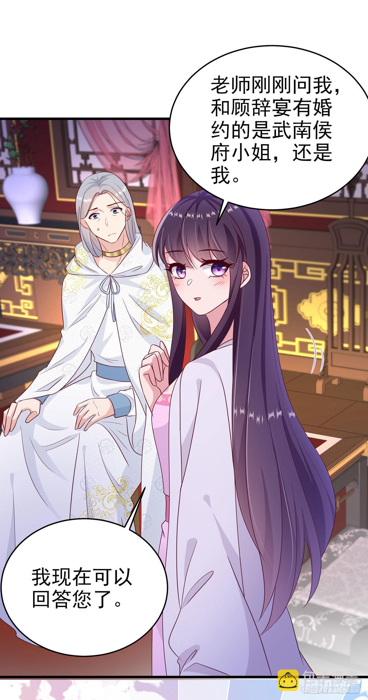 《凤御邪王》第132话我来自未来 第3页