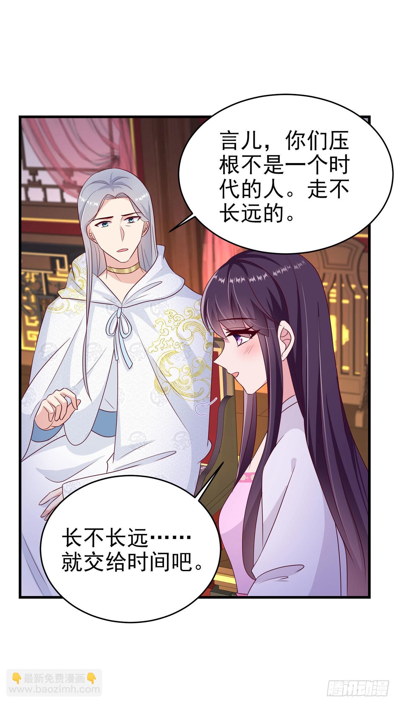 《凤御邪王》第132话我来自未来 第5页