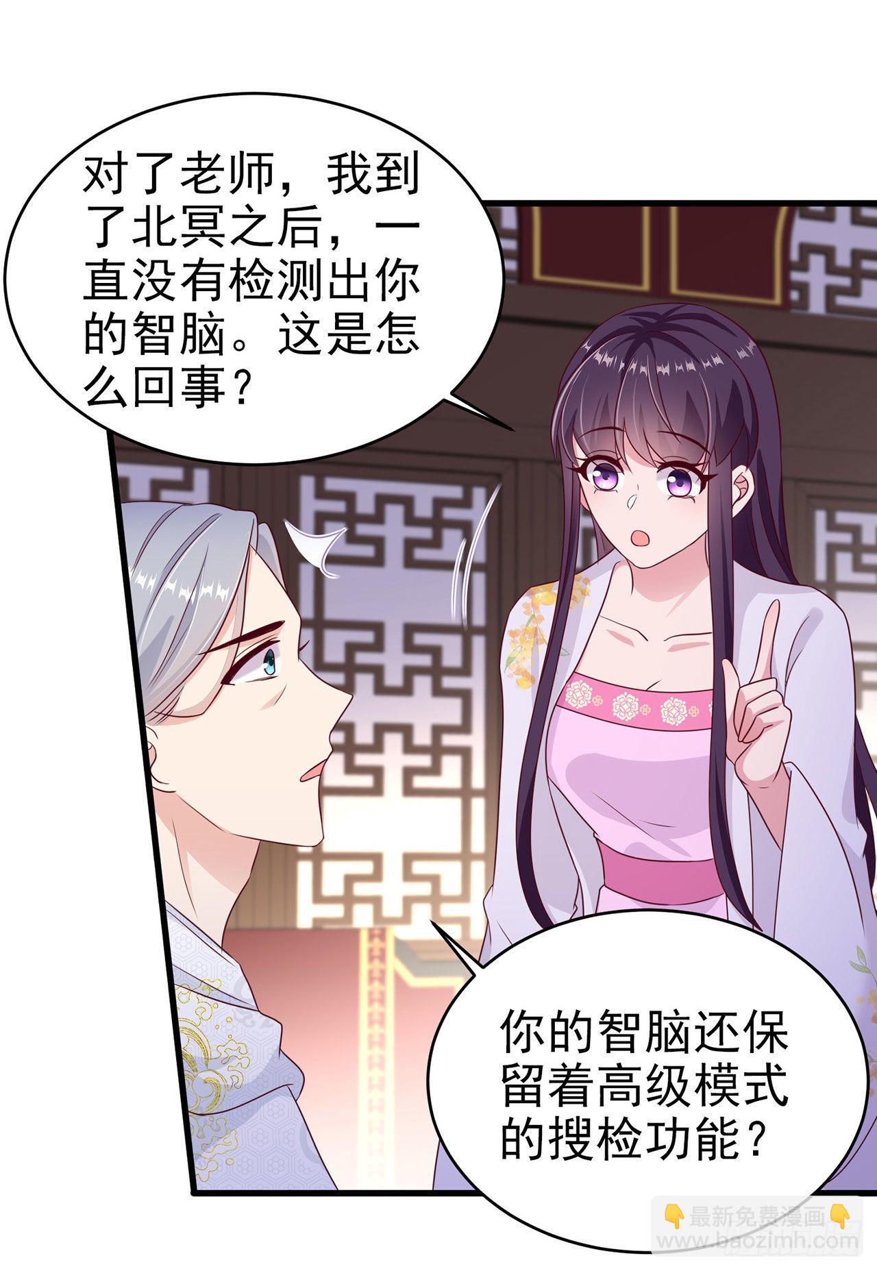 《凤御邪王》第132话我来自未来 第6页