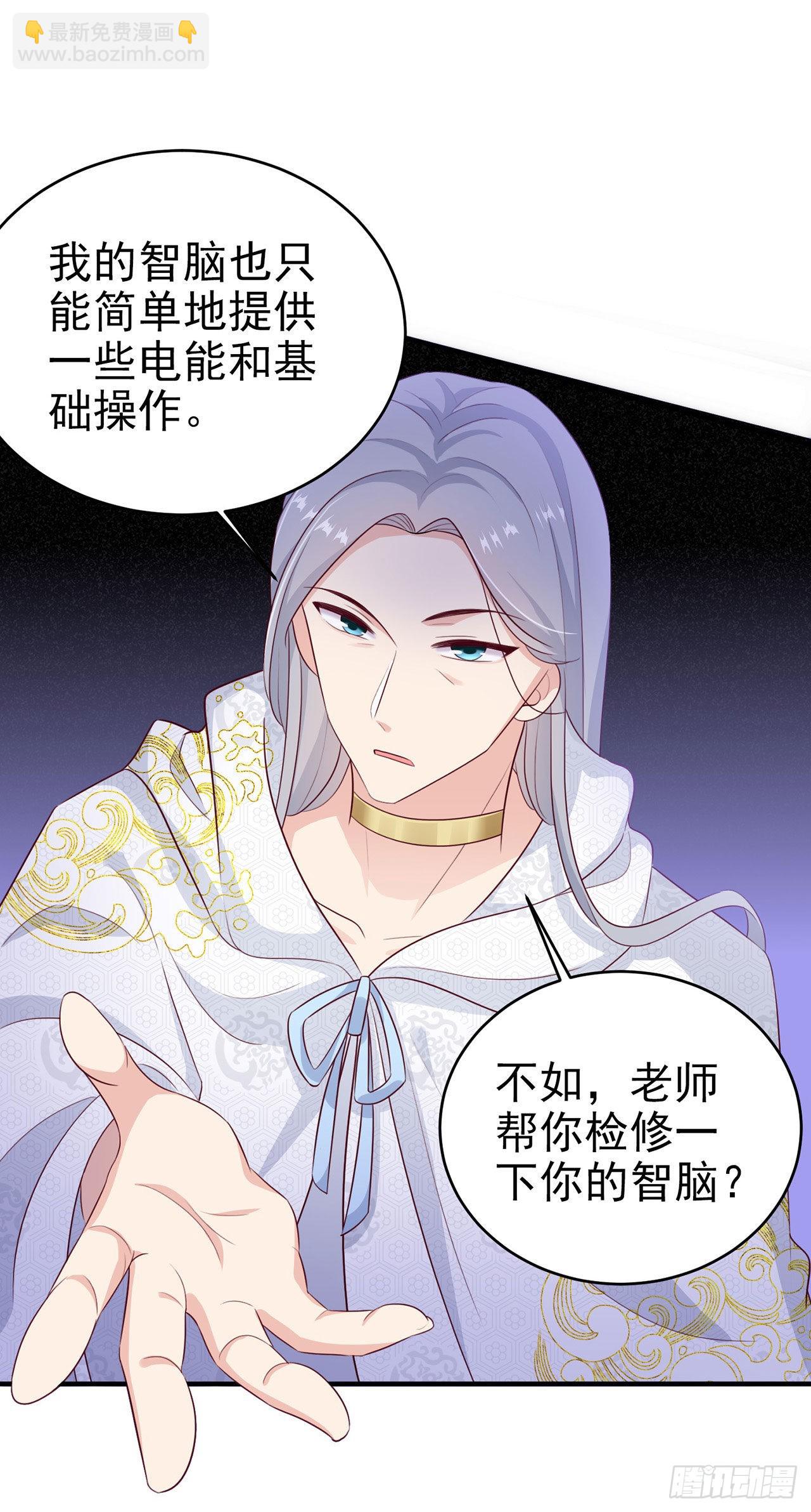 《凤御邪王》第132话我来自未来 第9页