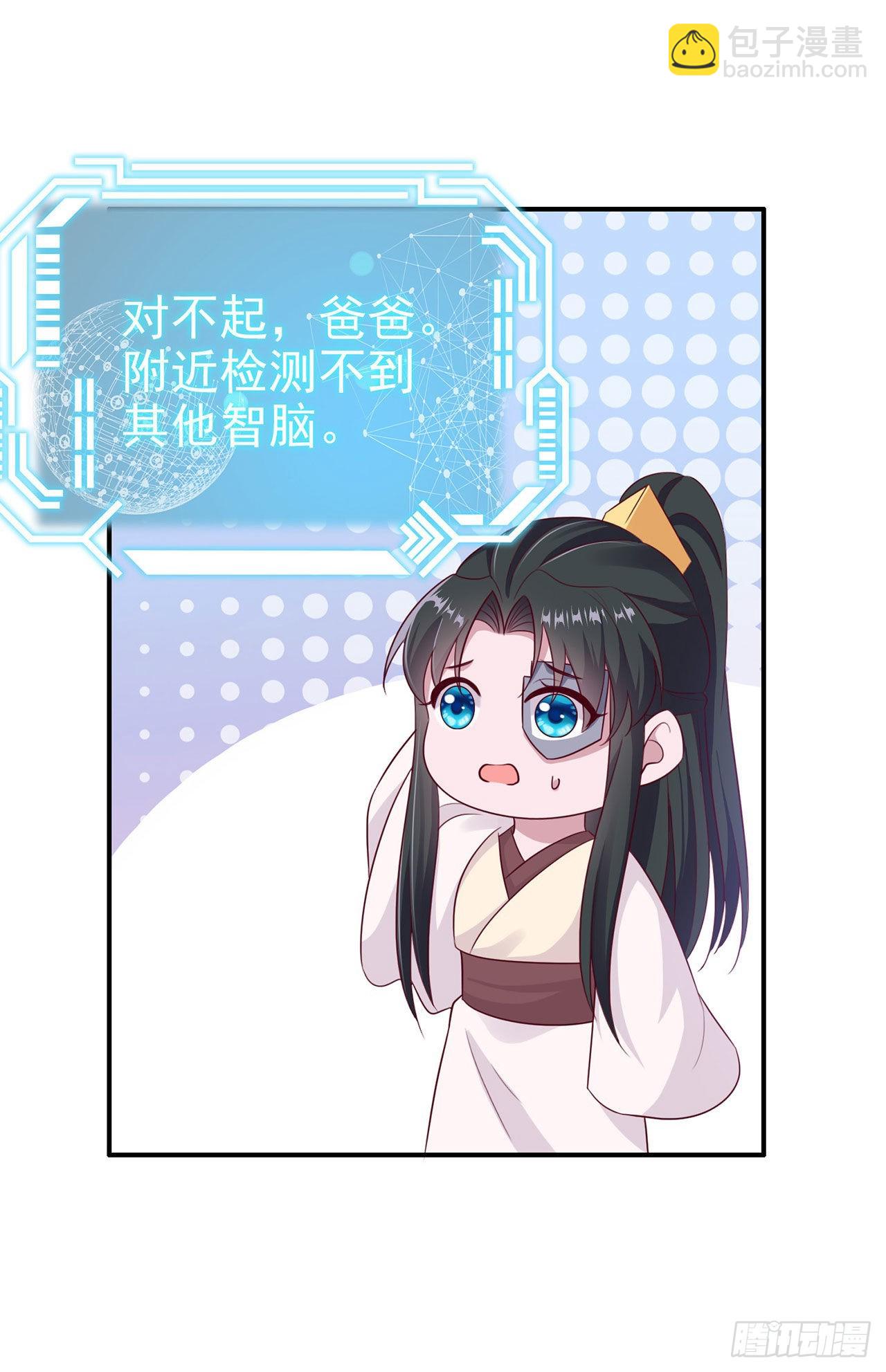 《凤御邪王》第129话 深夜遇险！ 第10页