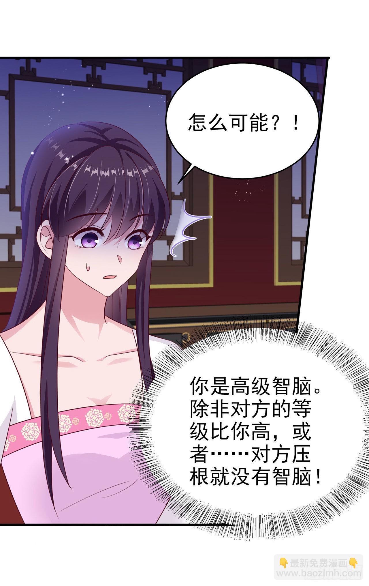 《凤御邪王》第129话 深夜遇险！ 第11页