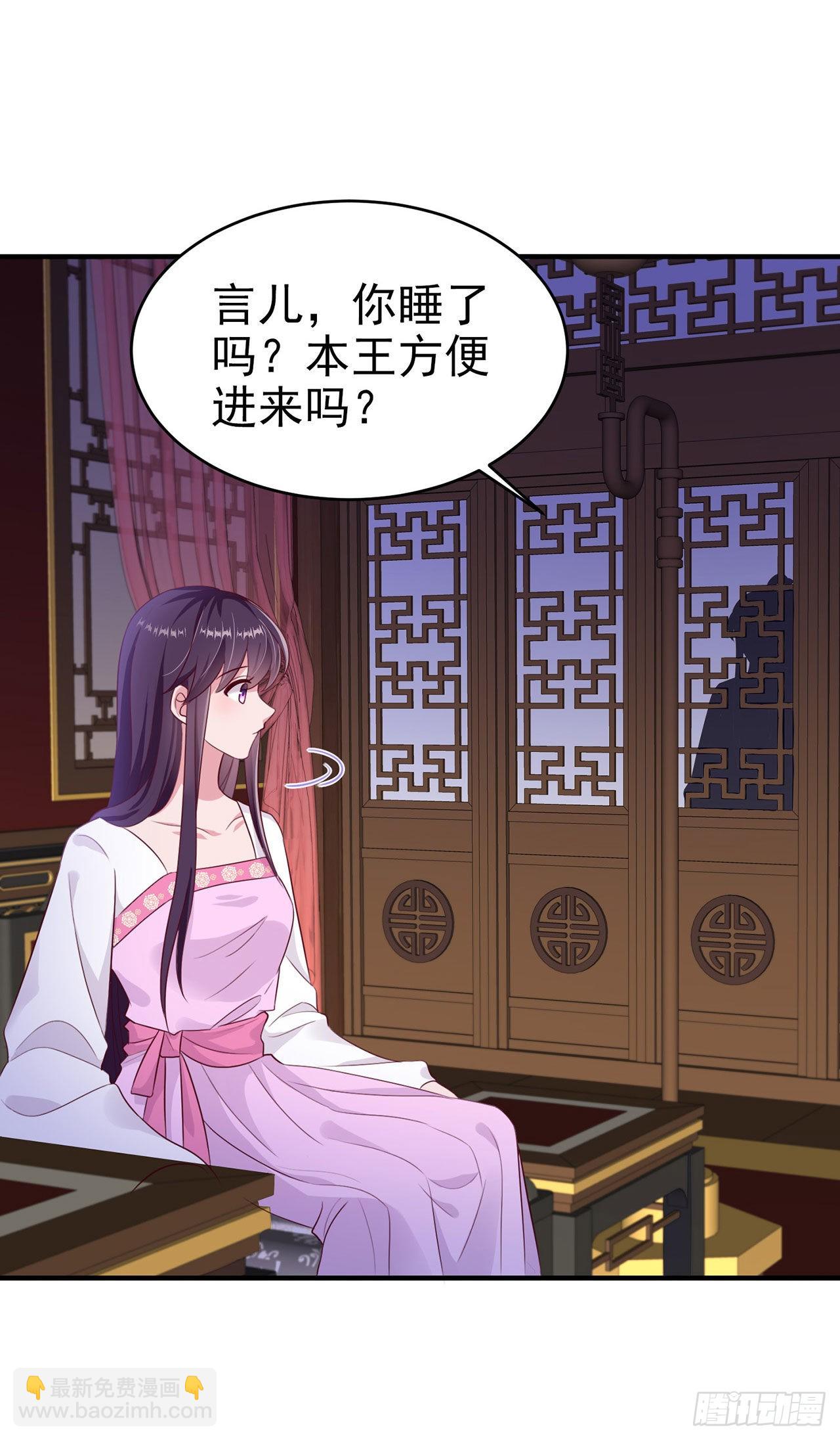 《凤御邪王》第129话 深夜遇险！ 第12页