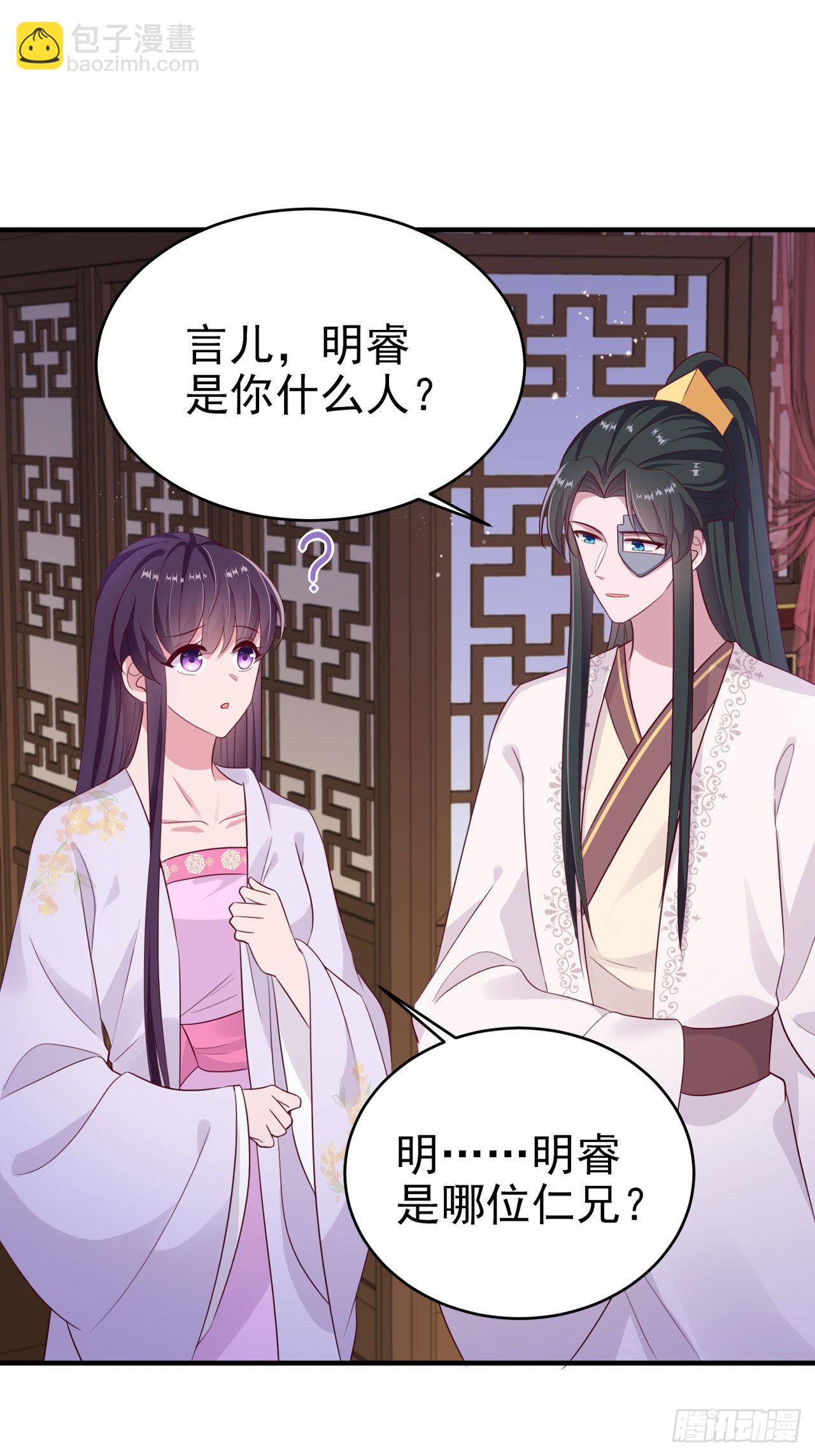 《凤御邪王》第129话 深夜遇险！ 第14页
