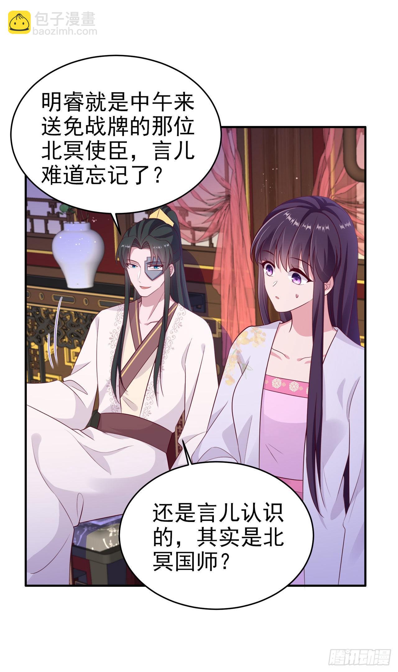《凤御邪王》第129话 深夜遇险！ 第15页