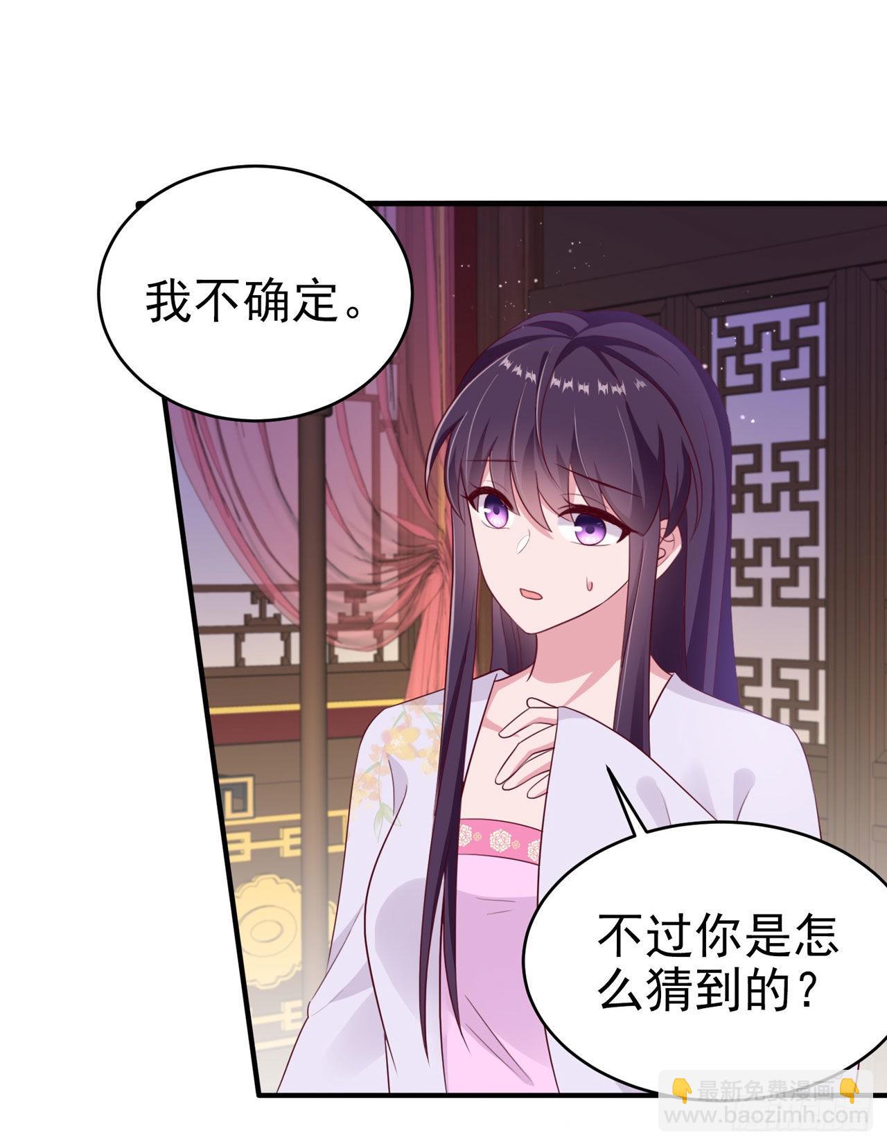 《凤御邪王》第129话 深夜遇险！ 第16页
