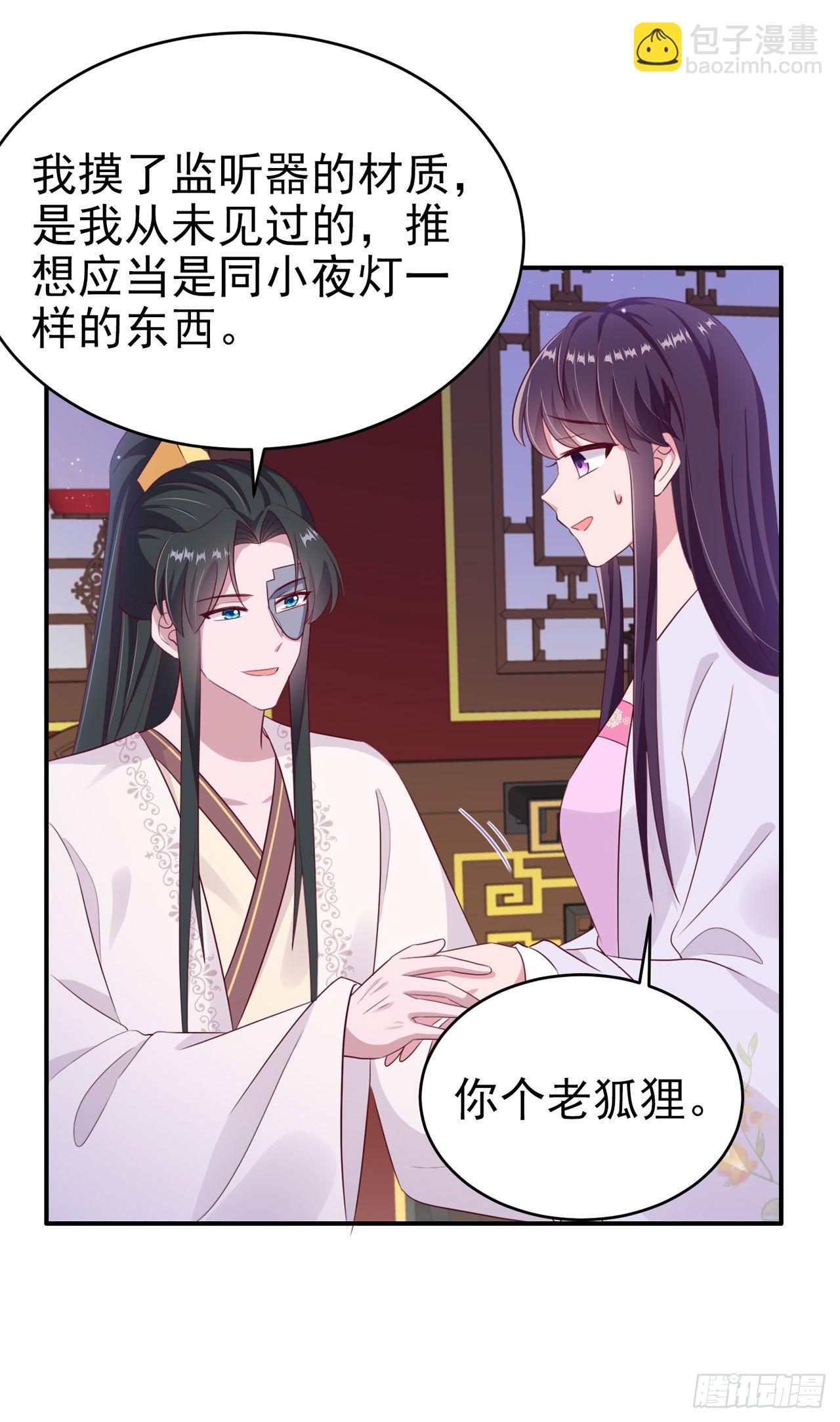 《凤御邪王》第129话 深夜遇险！ 第17页