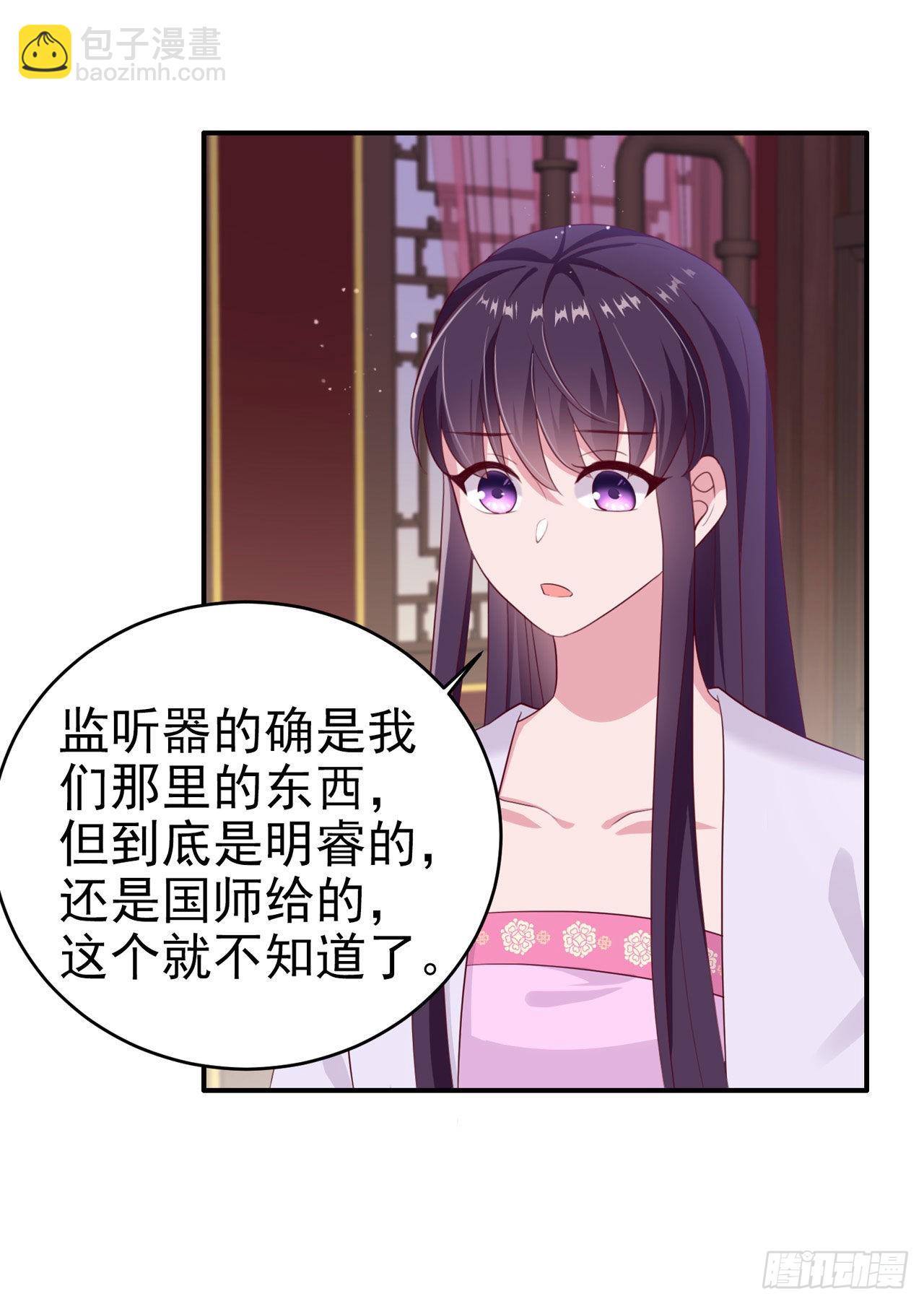 《凤御邪王》第129话 深夜遇险！ 第18页