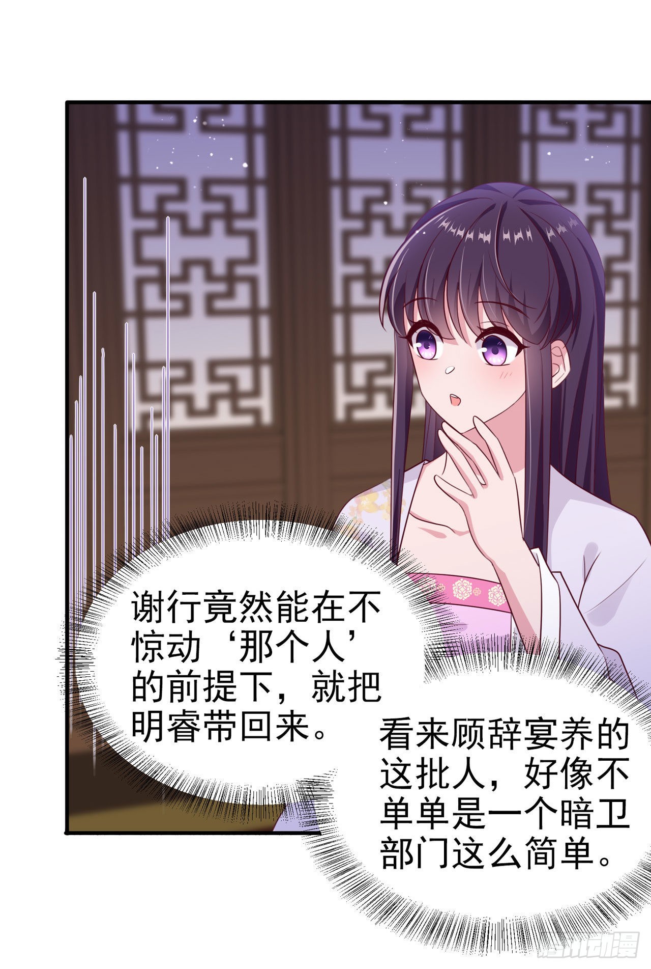 《凤御邪王》第129话 深夜遇险！ 第22页