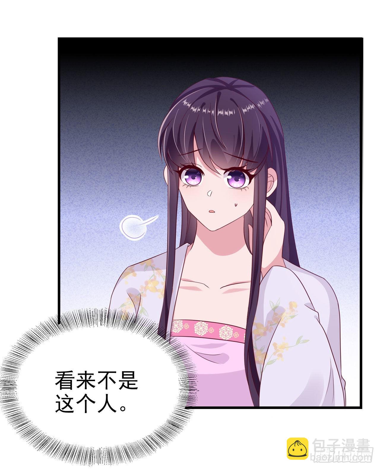 《凤御邪王》第129话 深夜遇险！ 第27页