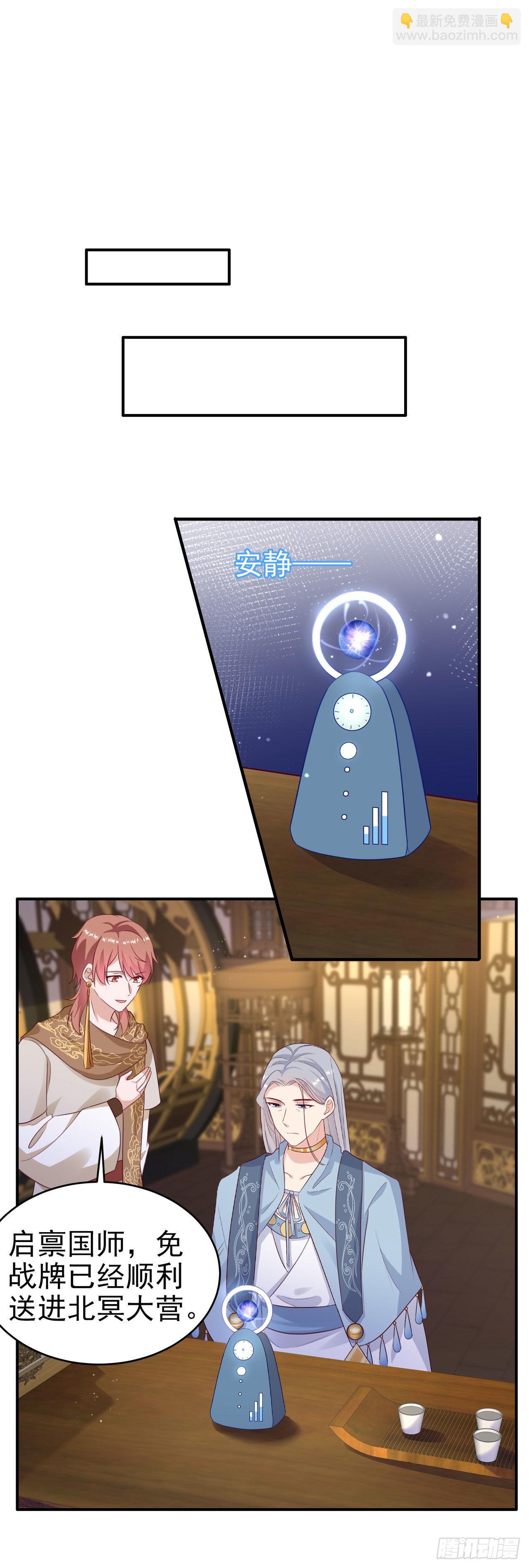 《凤御邪王》第129话 深夜遇险！ 第2页