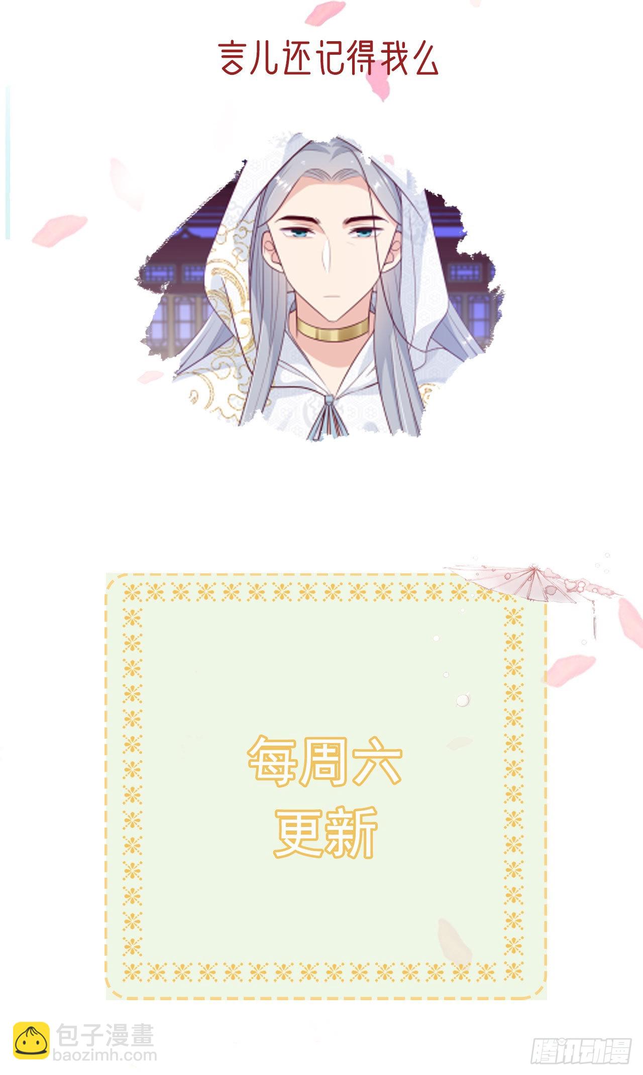 《凤御邪王》第129话 深夜遇险！ 第32页