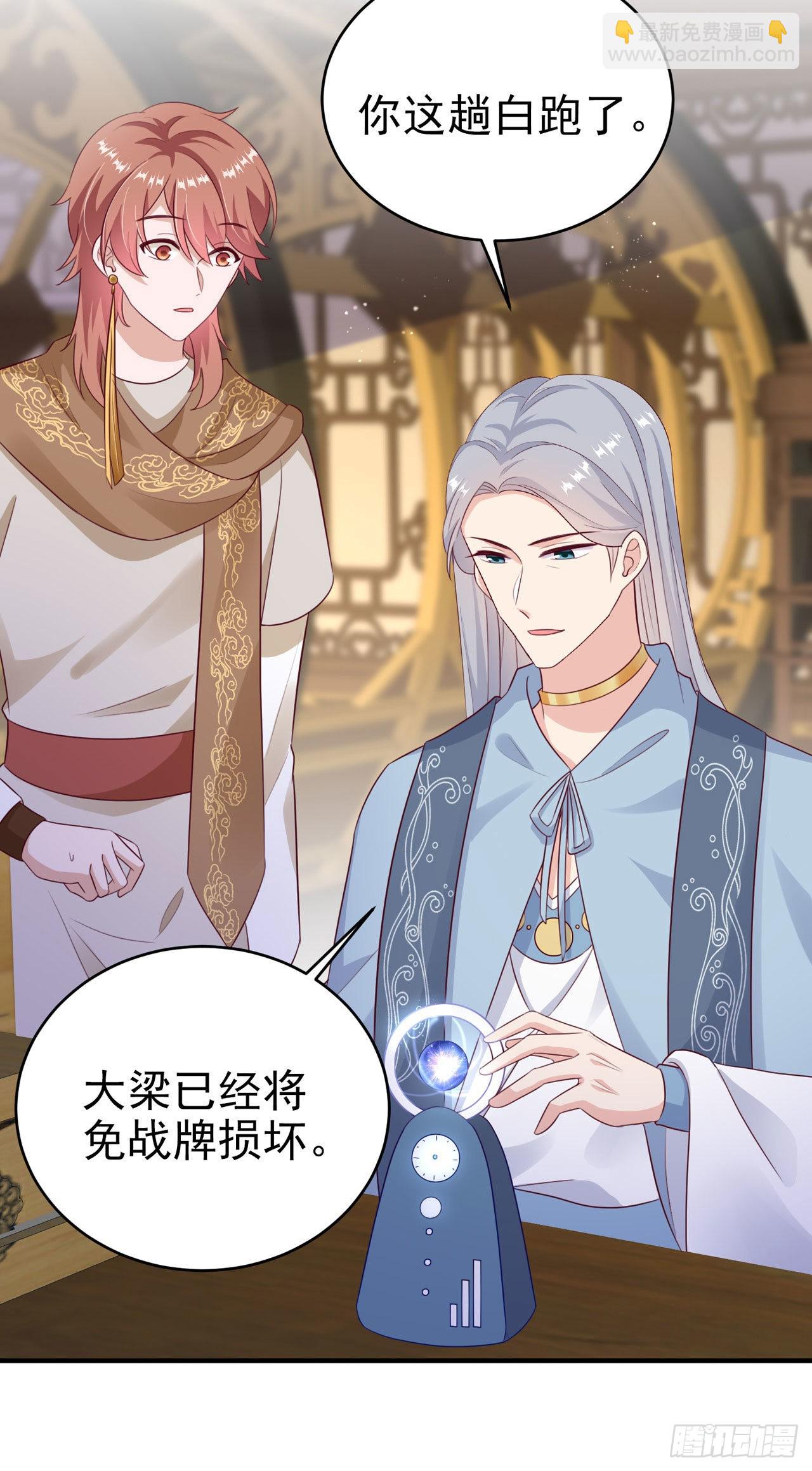 《凤御邪王》第129话 深夜遇险！ 第4页