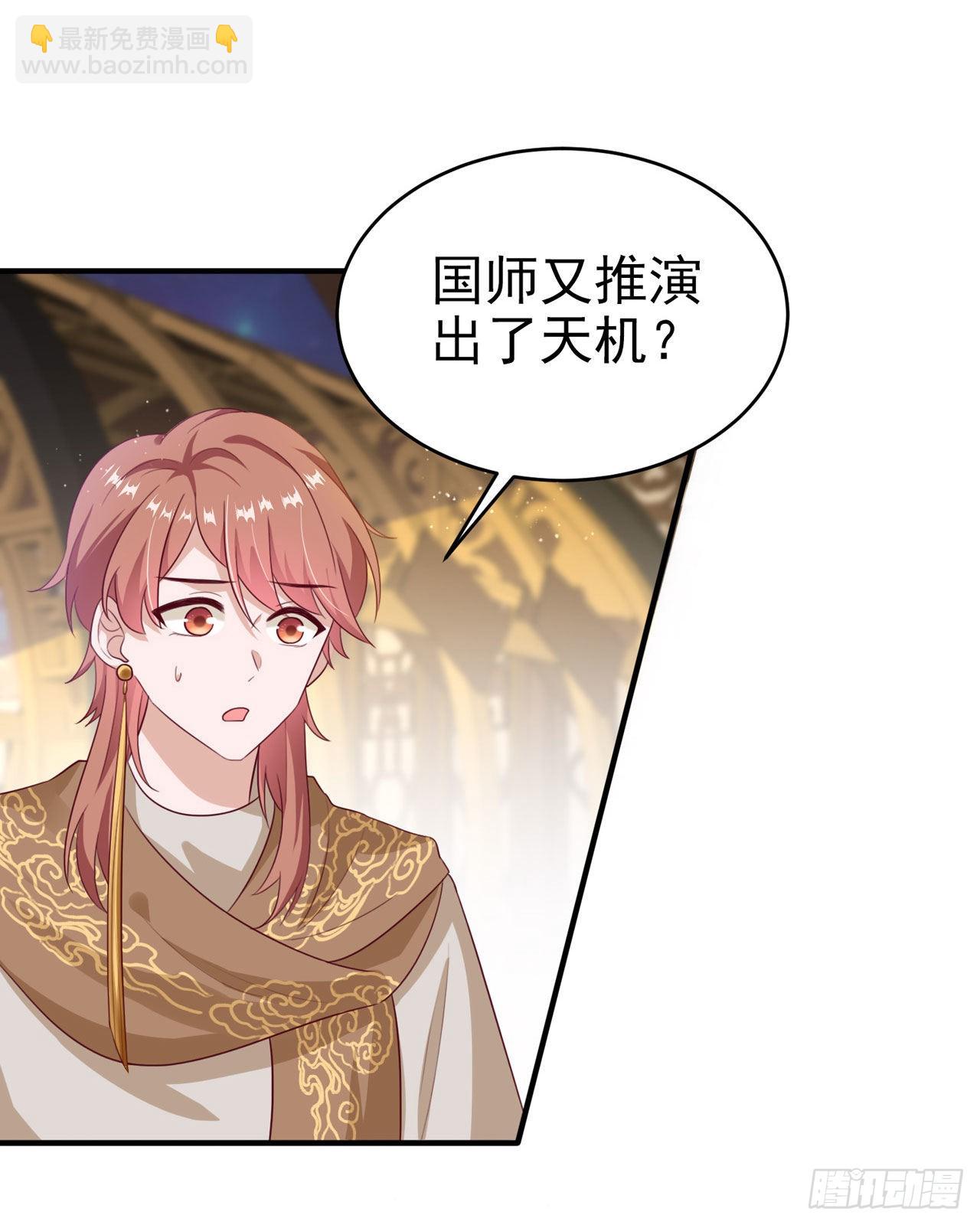 《凤御邪王》第129话 深夜遇险！ 第5页