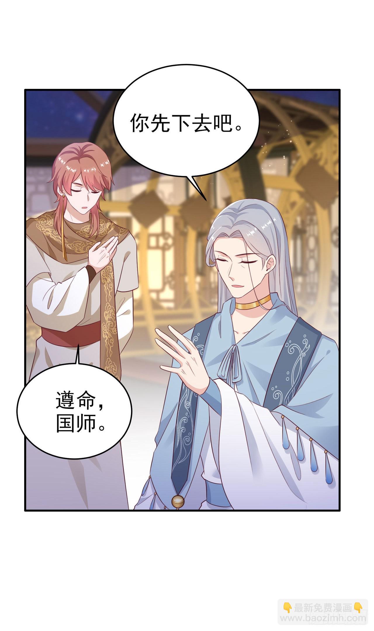 《凤御邪王》第129话 深夜遇险！ 第6页
