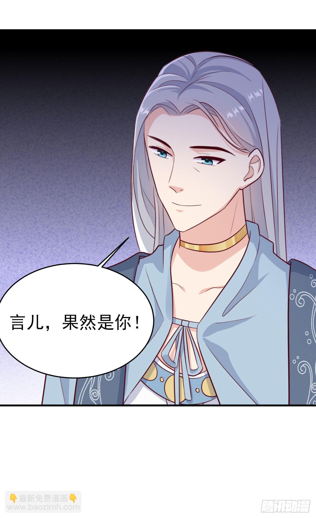 《凤御邪王》第129话 深夜遇险！ 第7页