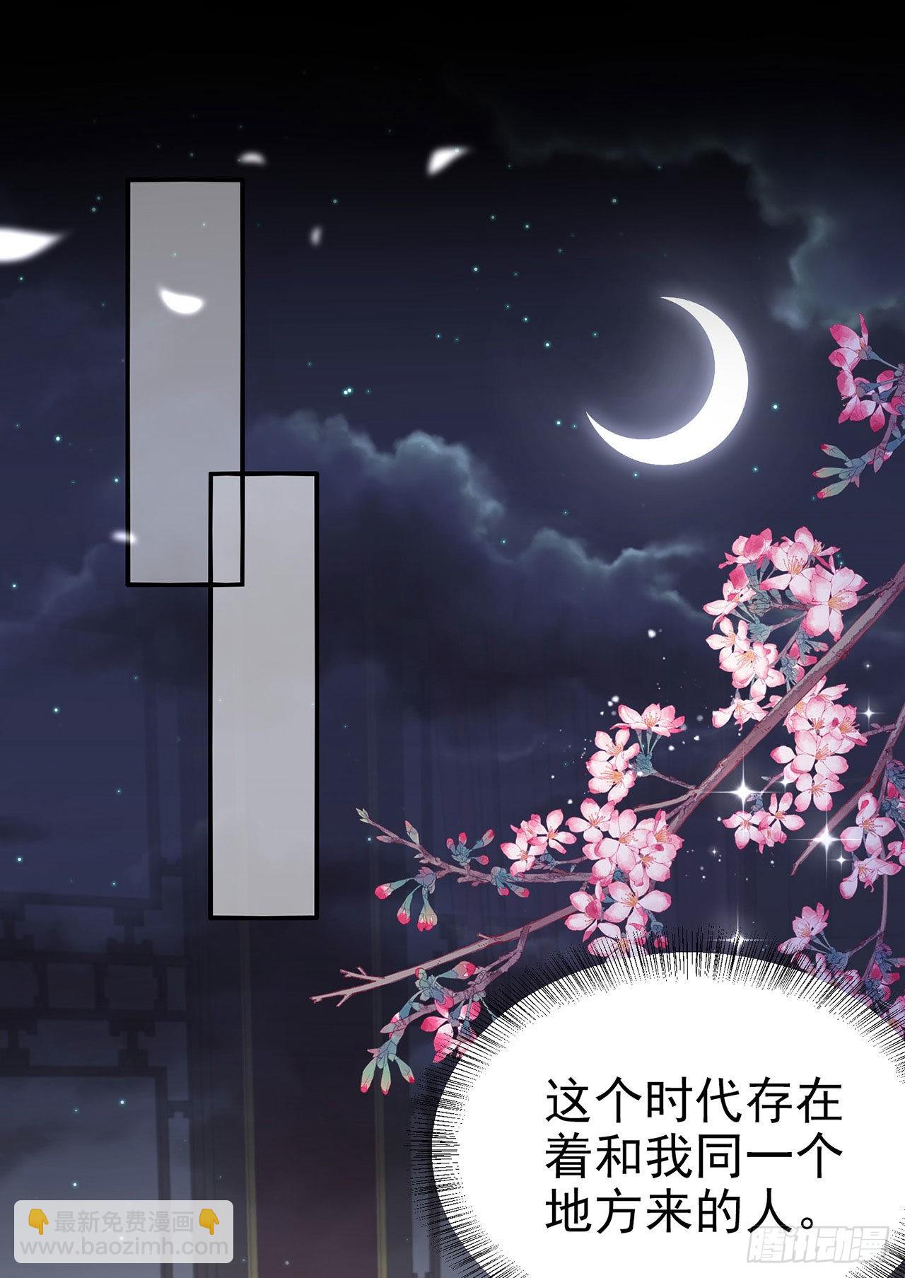 《凤御邪王》第129话 深夜遇险！ 第8页