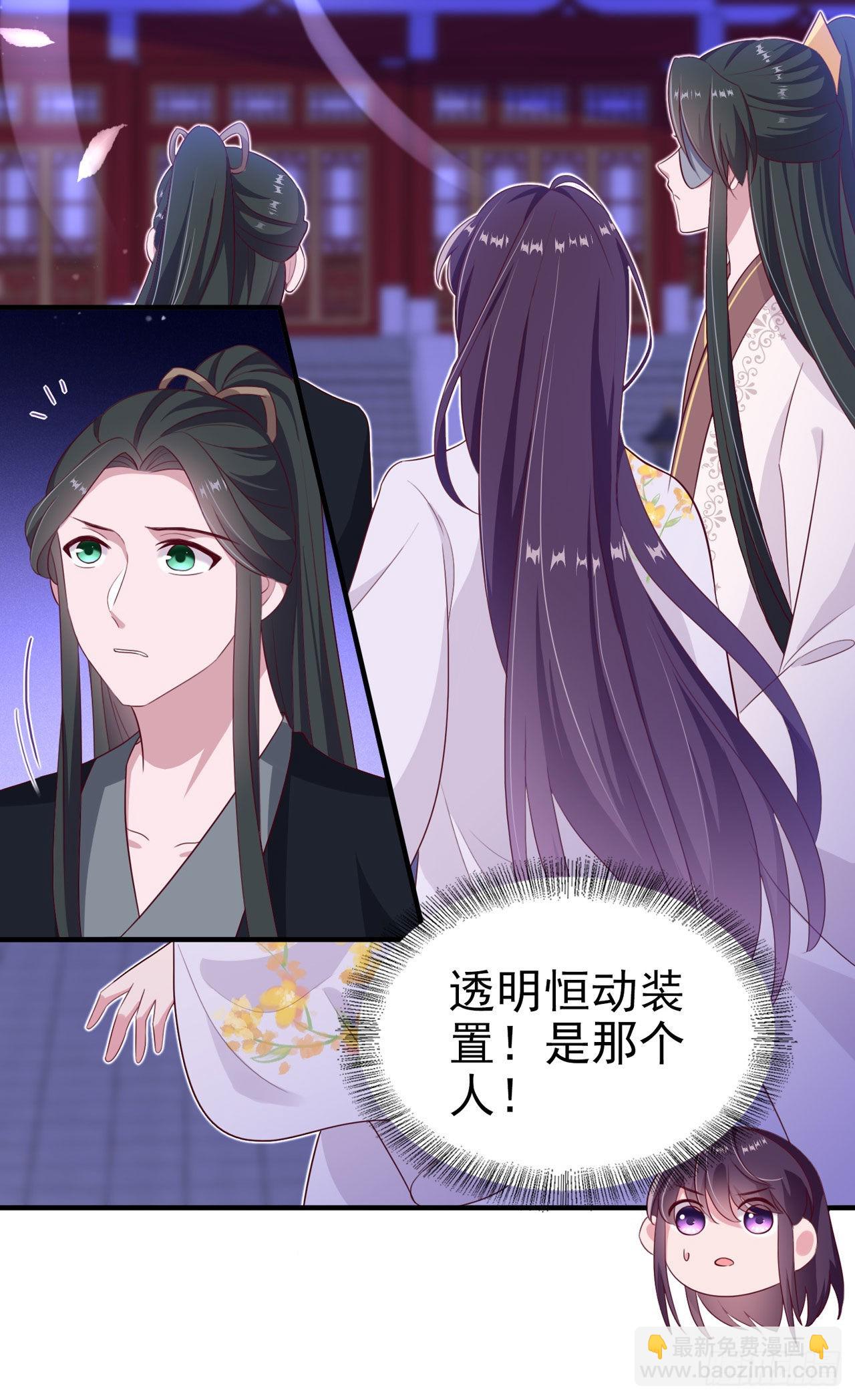 《凤御邪王》第130话 我终于找到你了！ 第10页