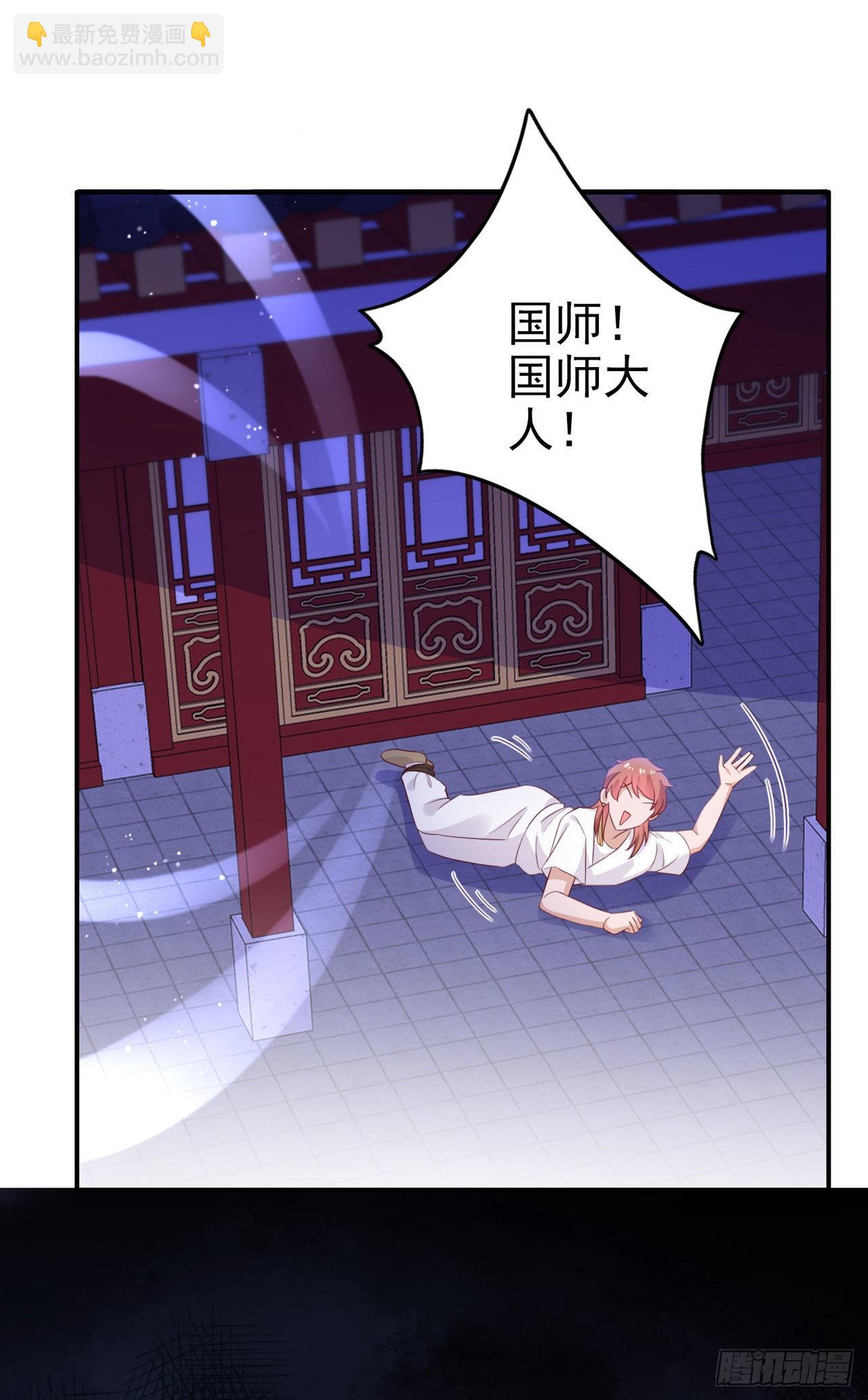 《凤御邪王》第130话 我终于找到你了！ 第11页