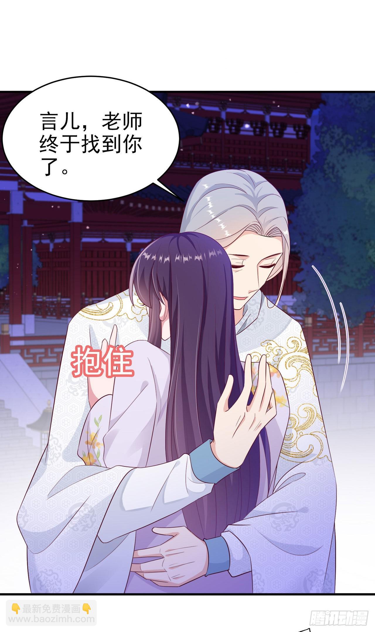《凤御邪王》第130话 我终于找到你了！ 第17页