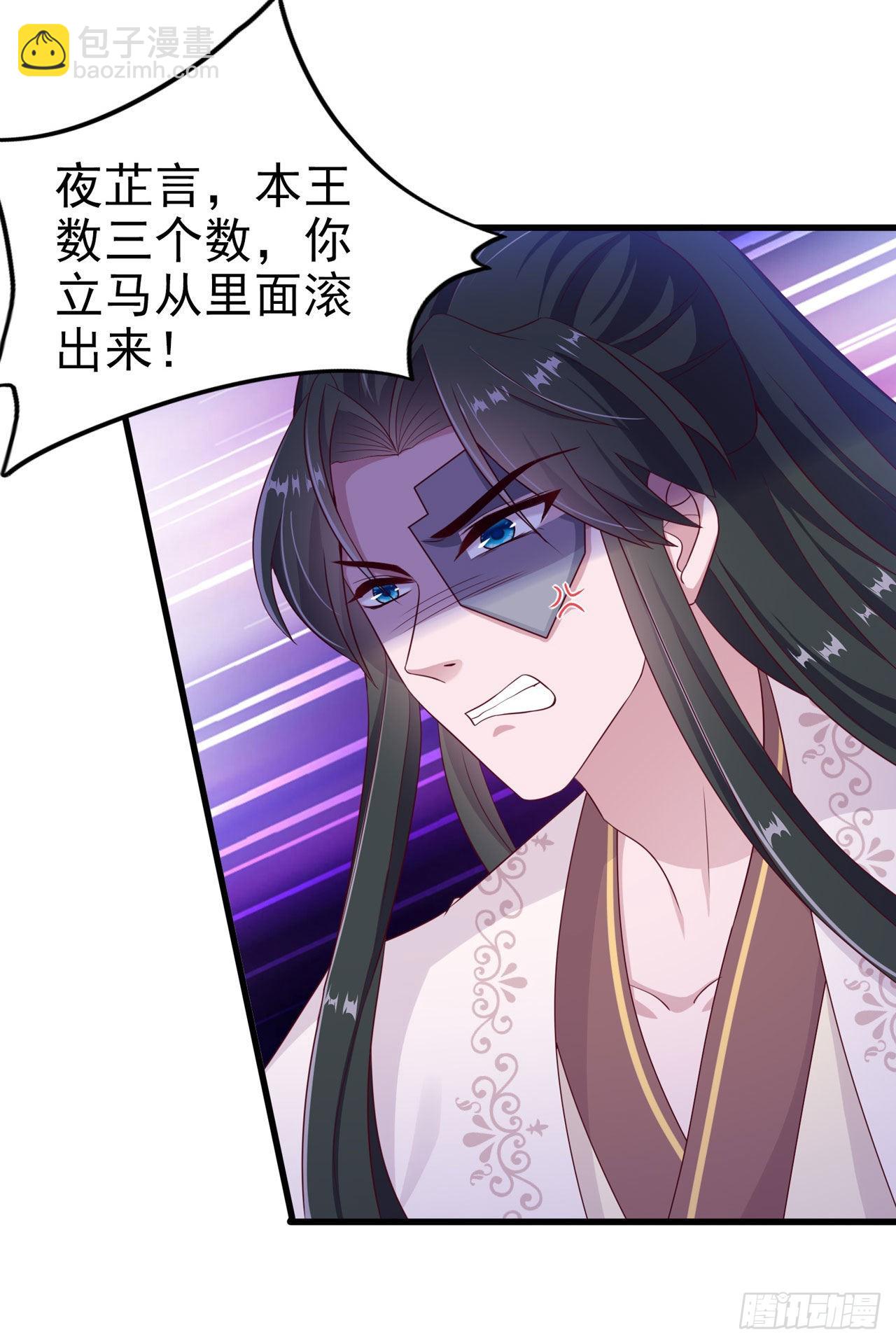 《凤御邪王》第130话 我终于找到你了！ 第21页