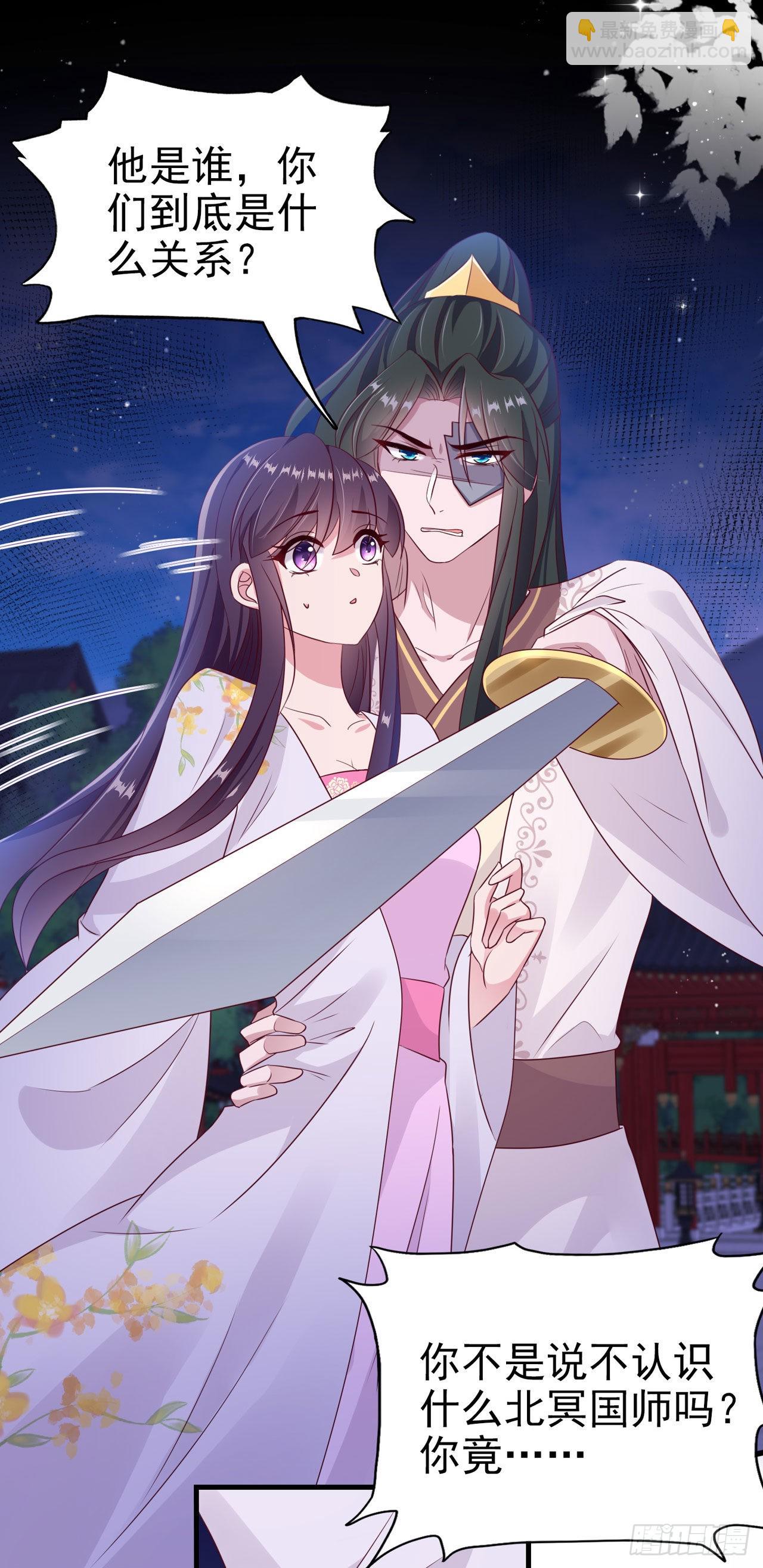 《凤御邪王》第130话 我终于找到你了！ 第23页