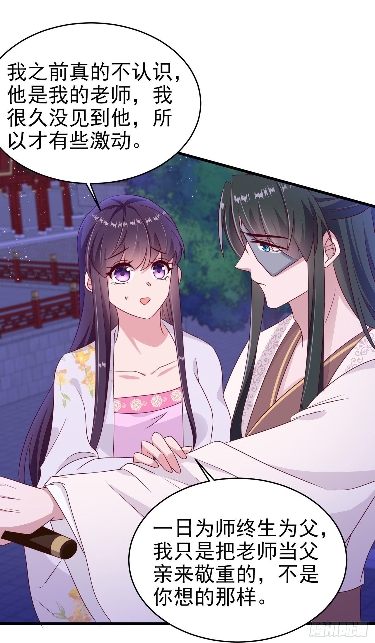 《凤御邪王》第130话 我终于找到你了！ 第26页