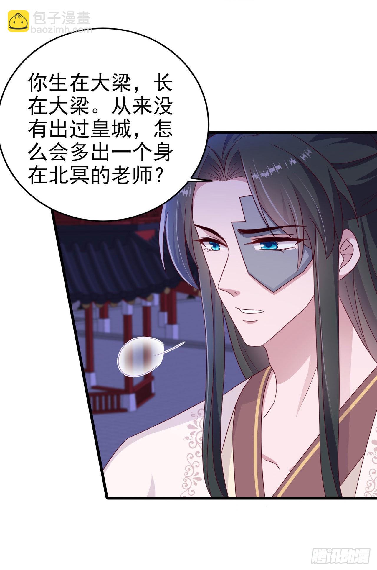 《凤御邪王》第130话 我终于找到你了！ 第27页