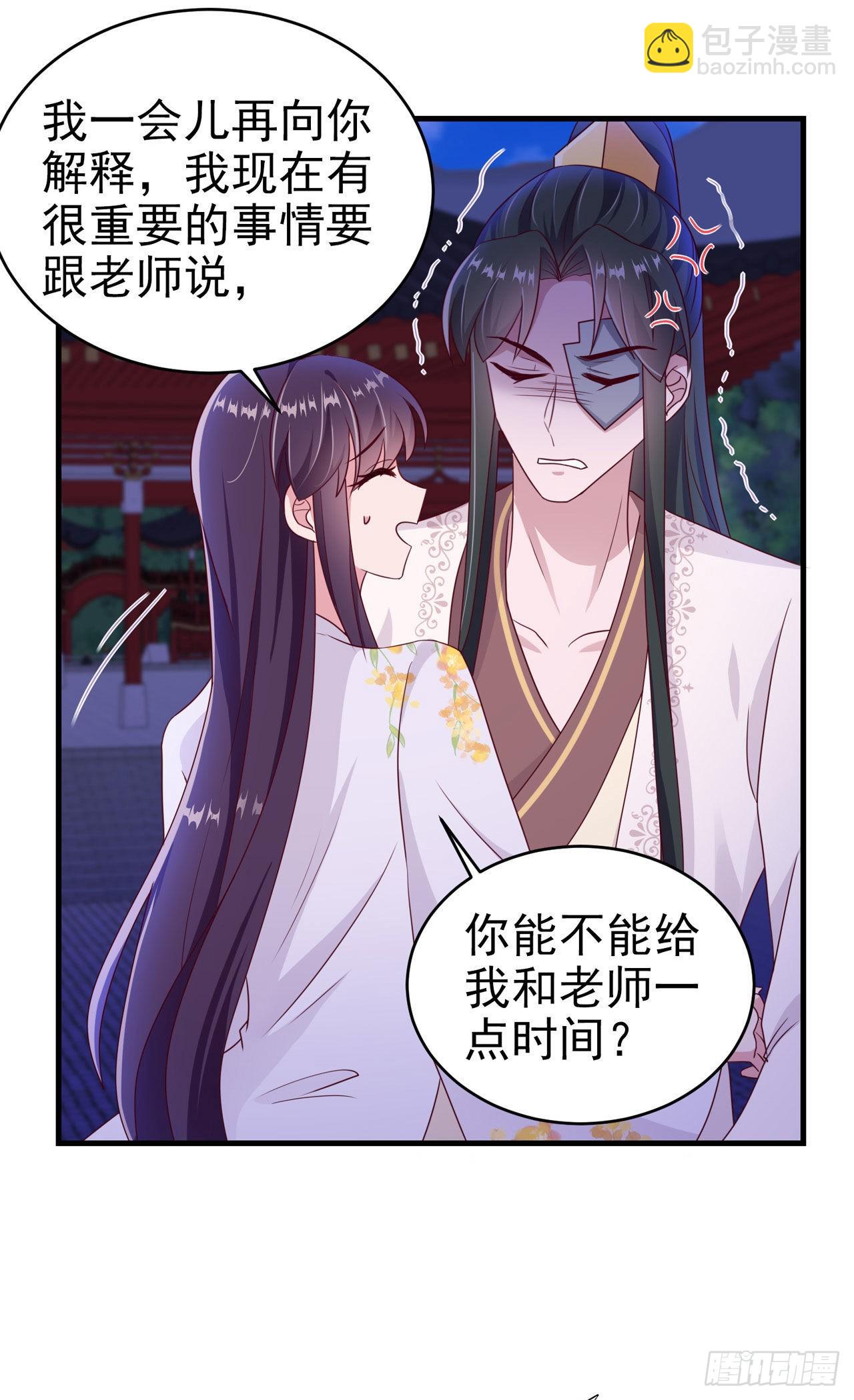 《凤御邪王》第130话 我终于找到你了！ 第28页