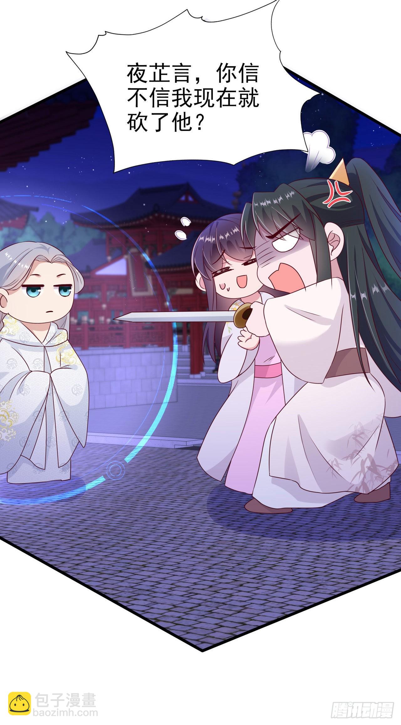 《凤御邪王》第130话 我终于找到你了！ 第29页
